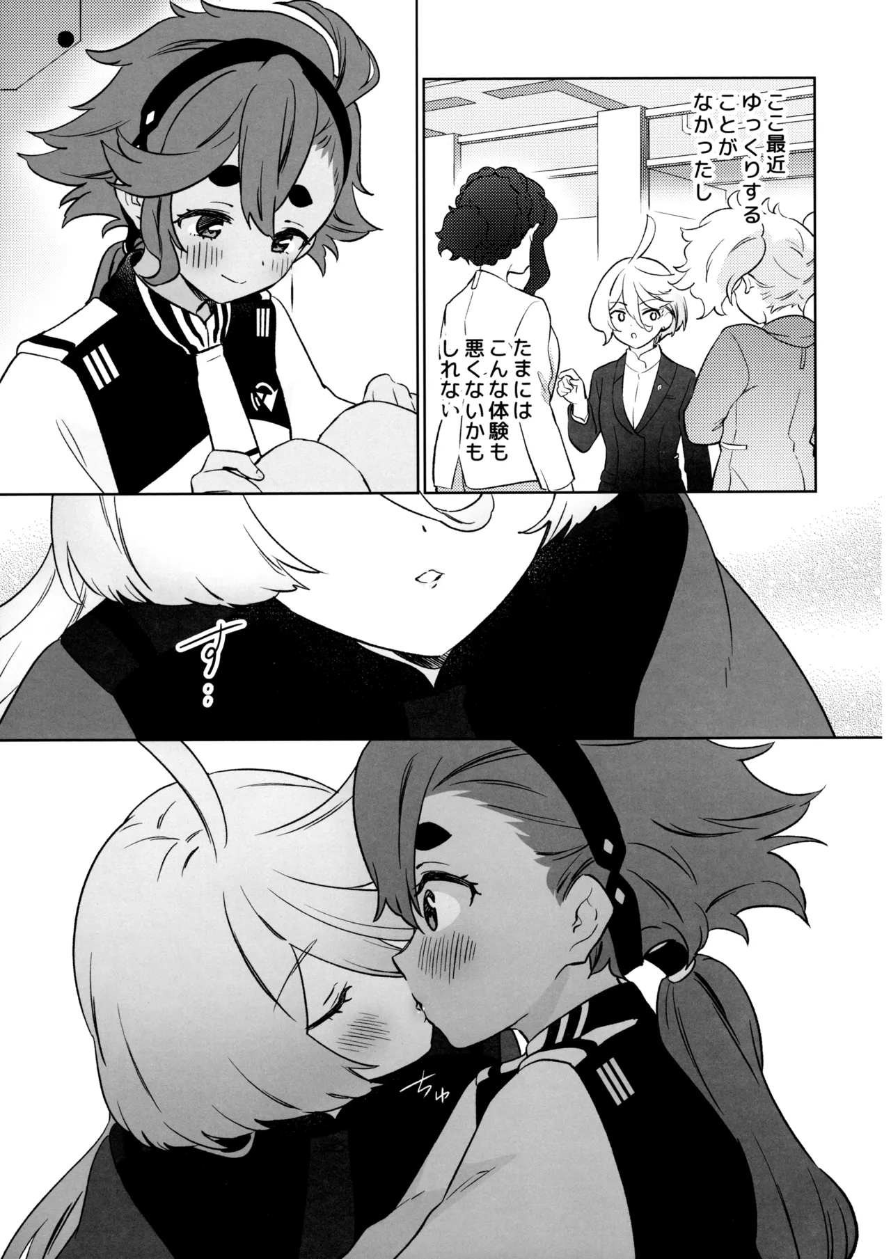 グリーンハウスノスタルジア - page14