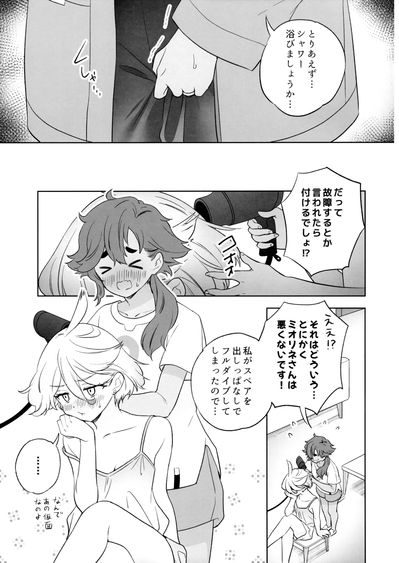 グリーンハウスノスタルジア - page26