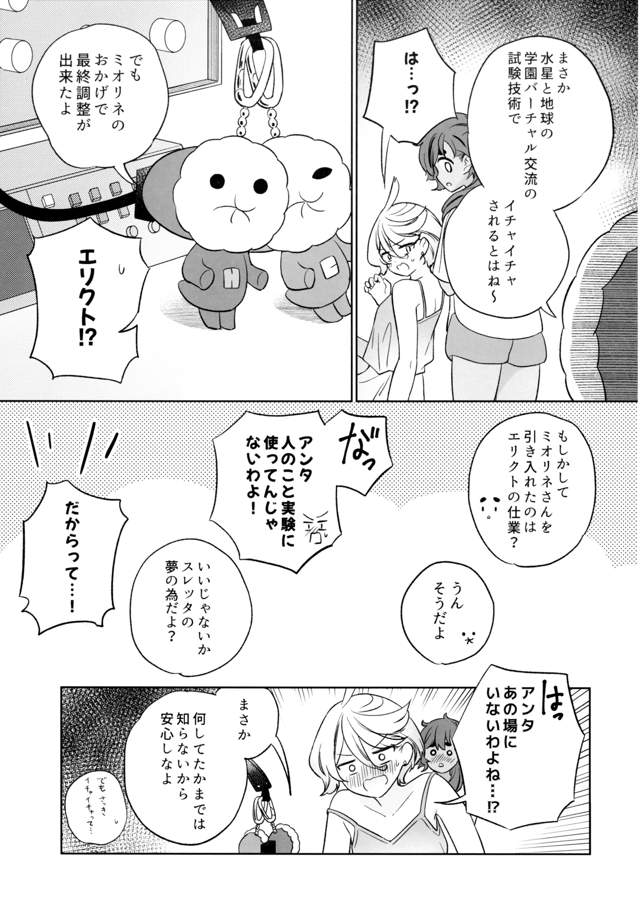 グリーンハウスノスタルジア - page28