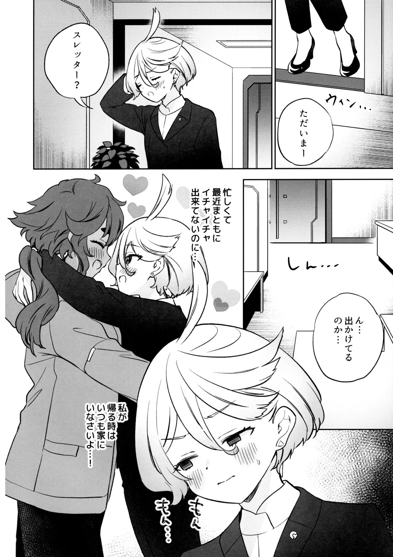 グリーンハウスノスタルジア - page3