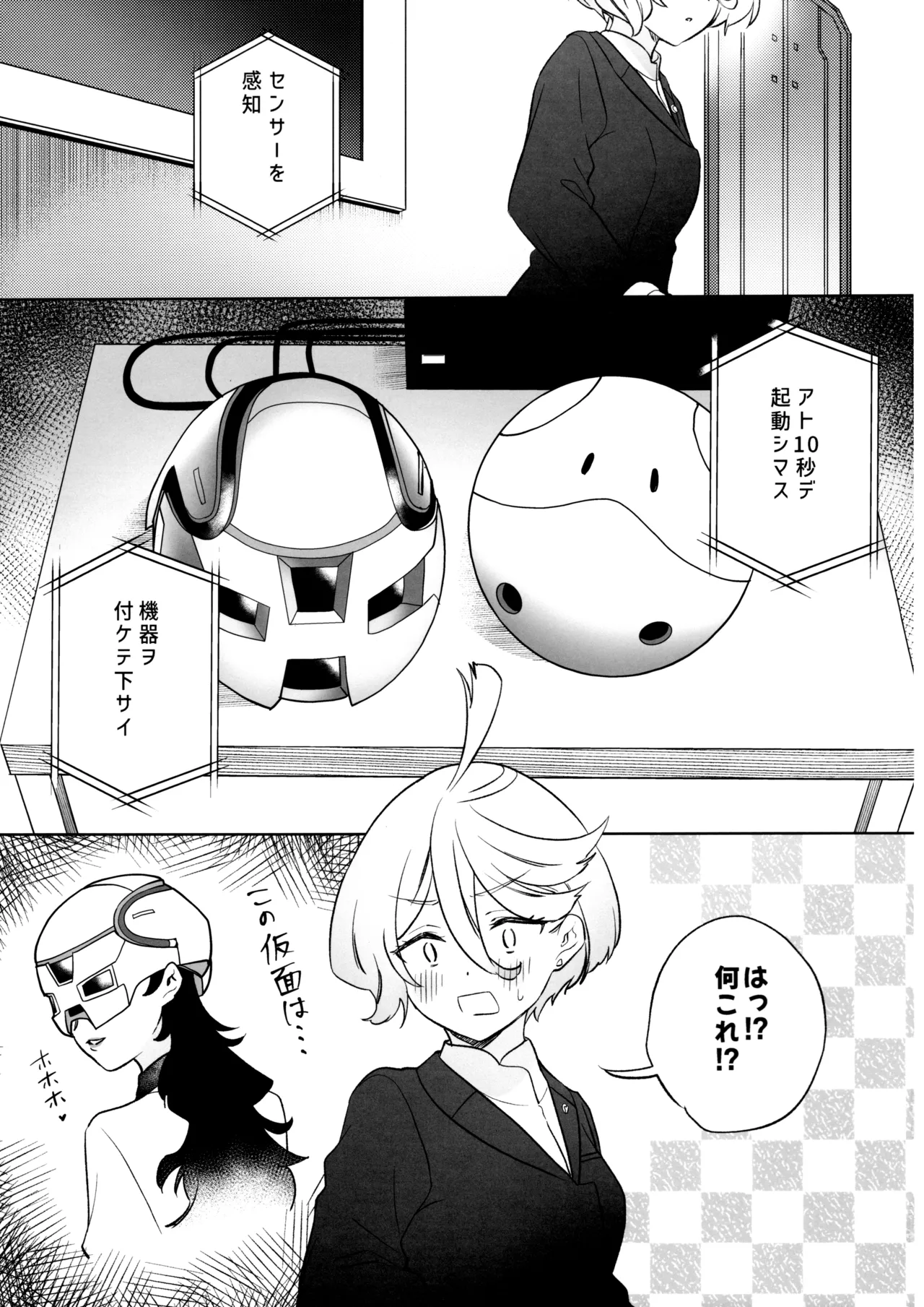 グリーンハウスノスタルジア - page4