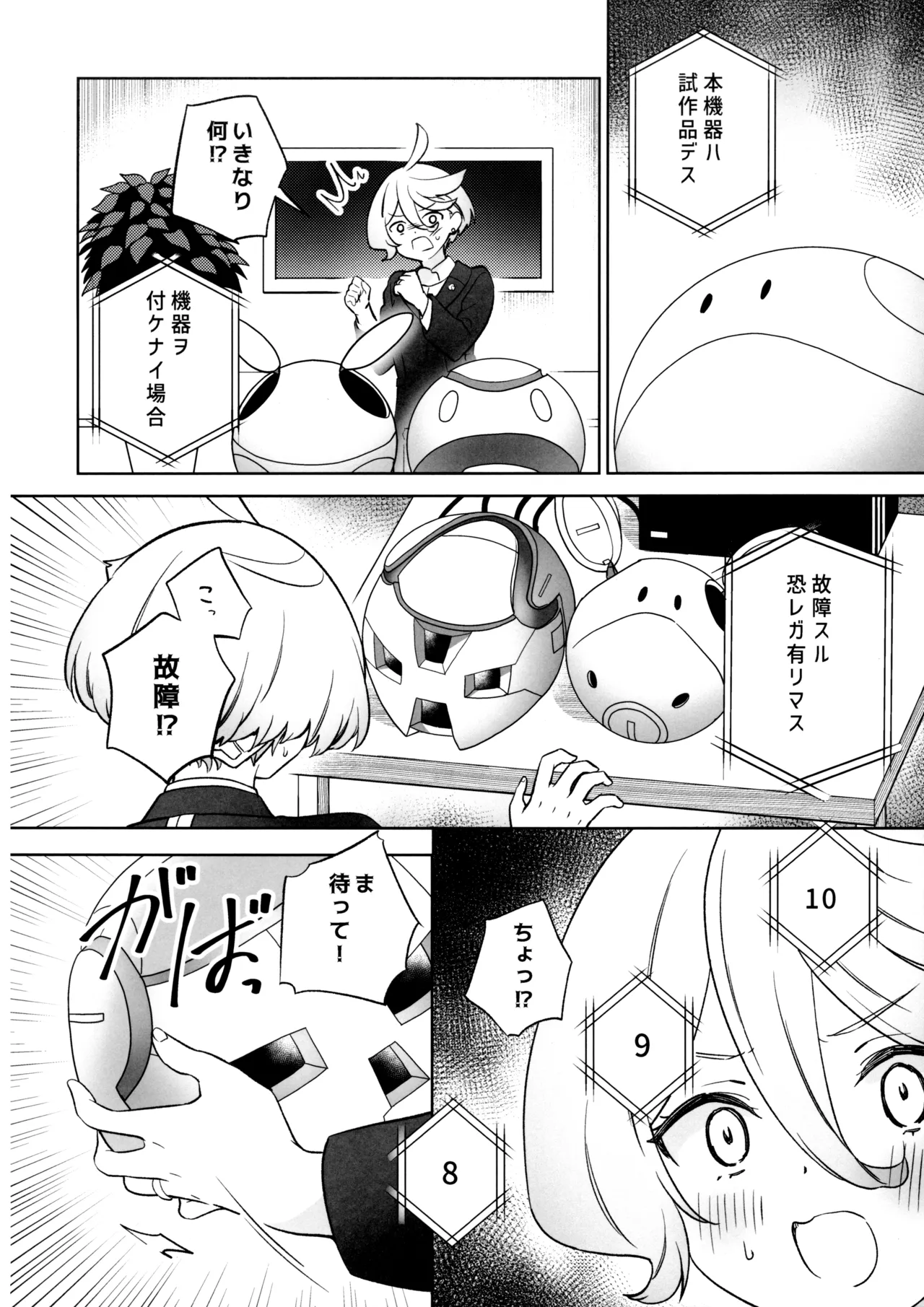 グリーンハウスノスタルジア - page5
