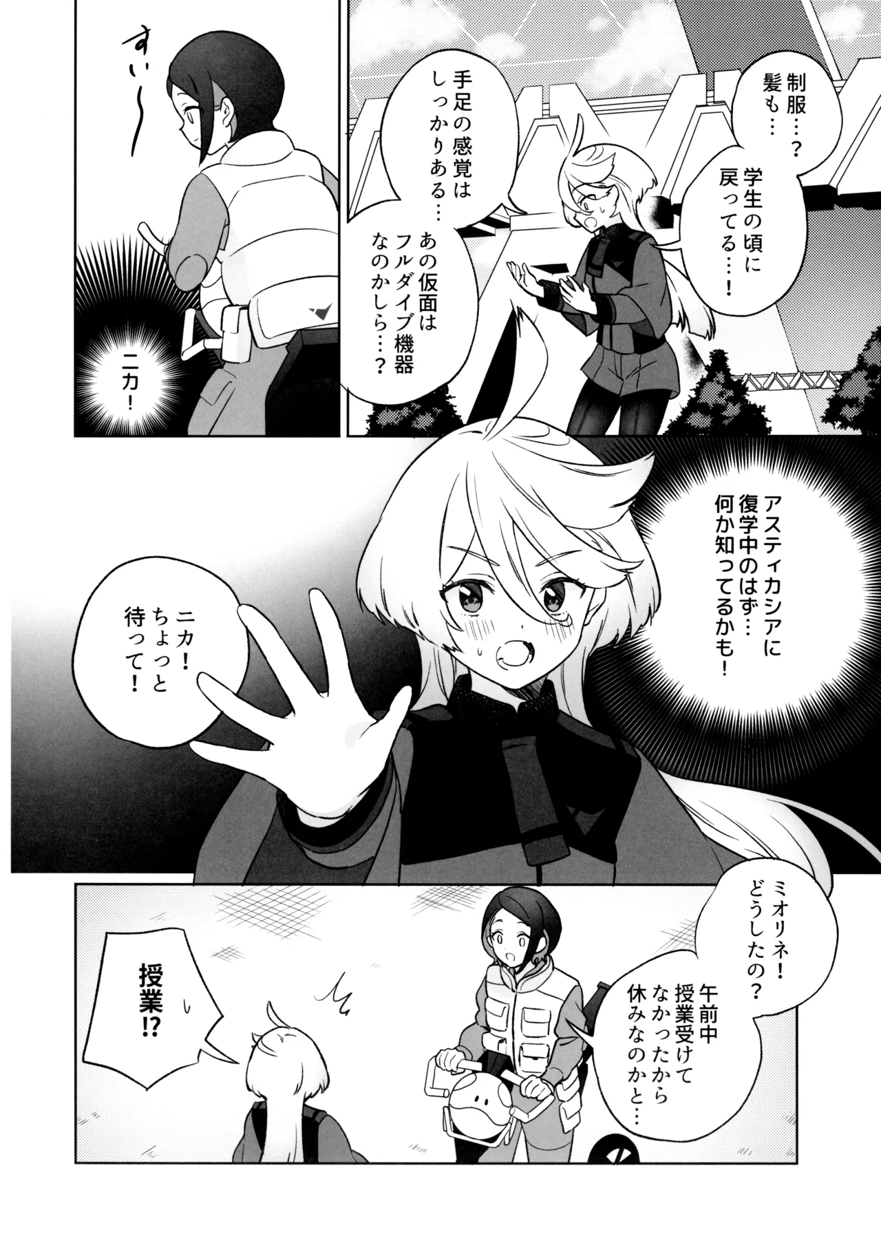 グリーンハウスノスタルジア - page7