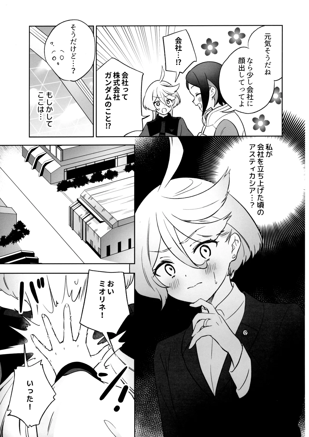 グリーンハウスノスタルジア - page8