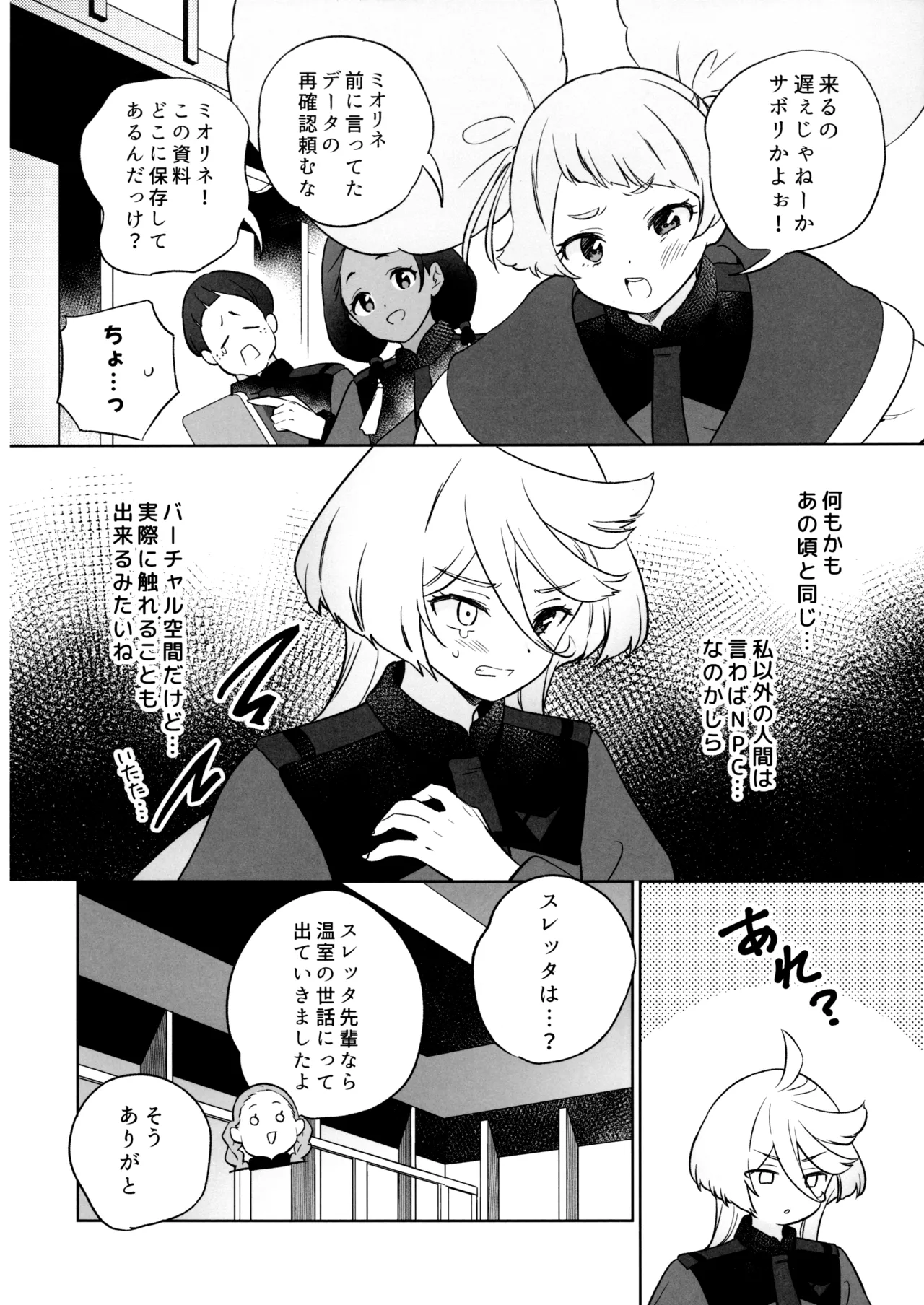 グリーンハウスノスタルジア - page9
