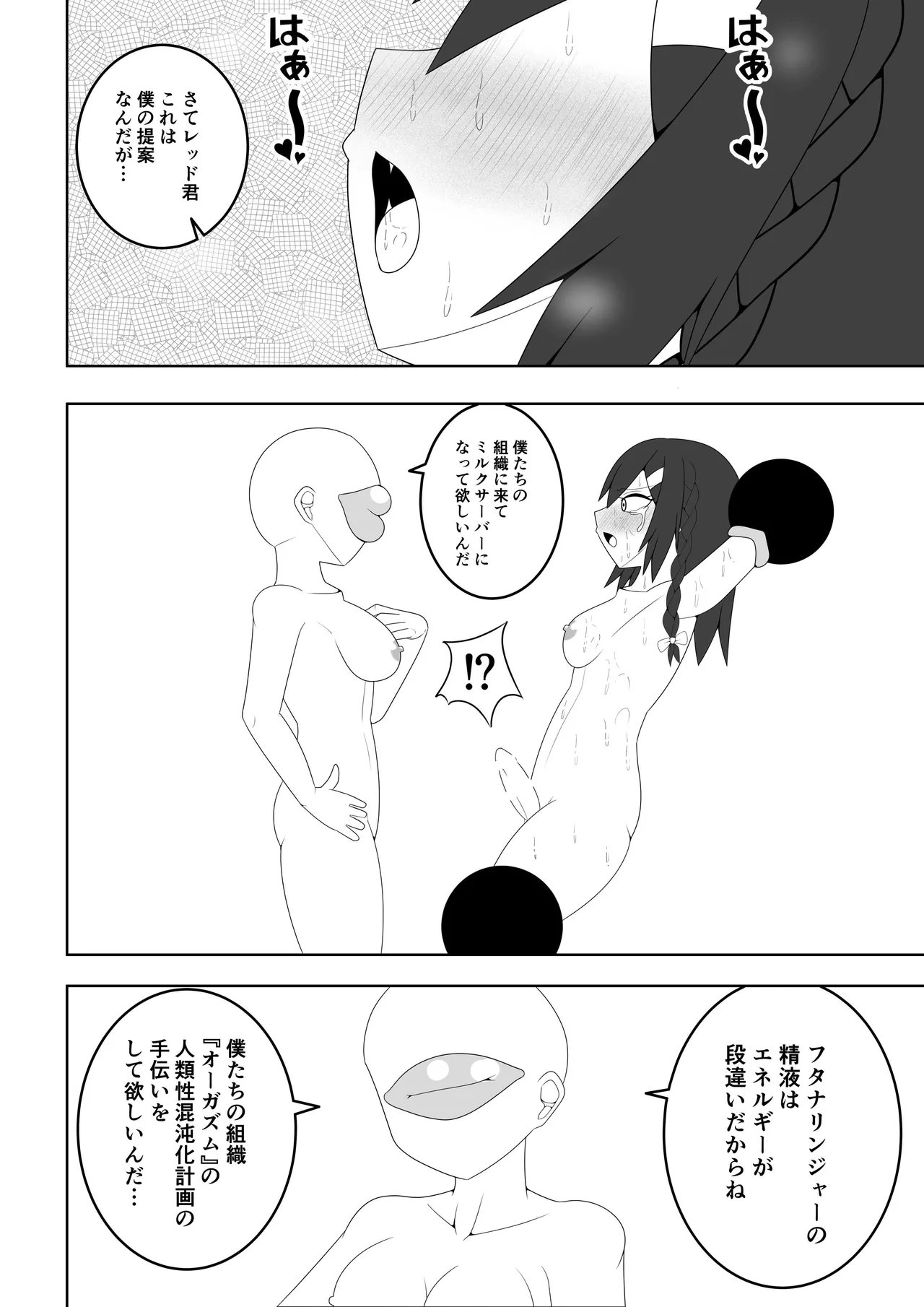 ふたなり戦隊フタナリンジャー～レッドvsベロQ～ - page49