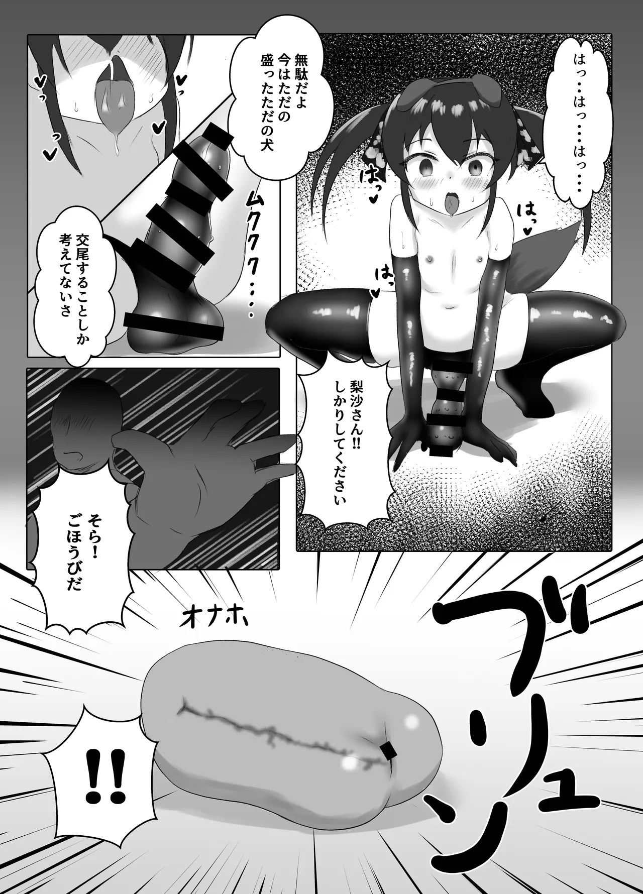 U12アイドル強制種付け２ - page12