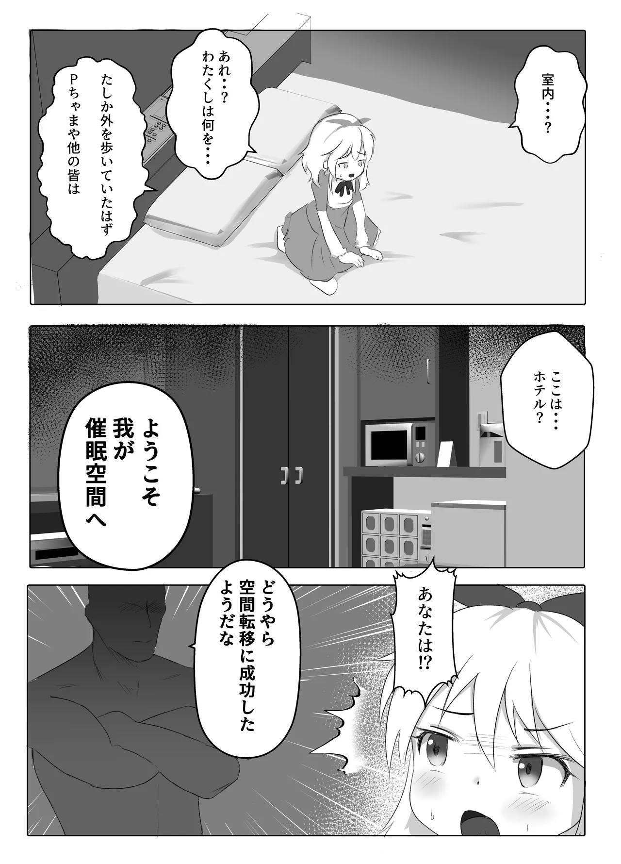 U12アイドル強制種付け２ - page4