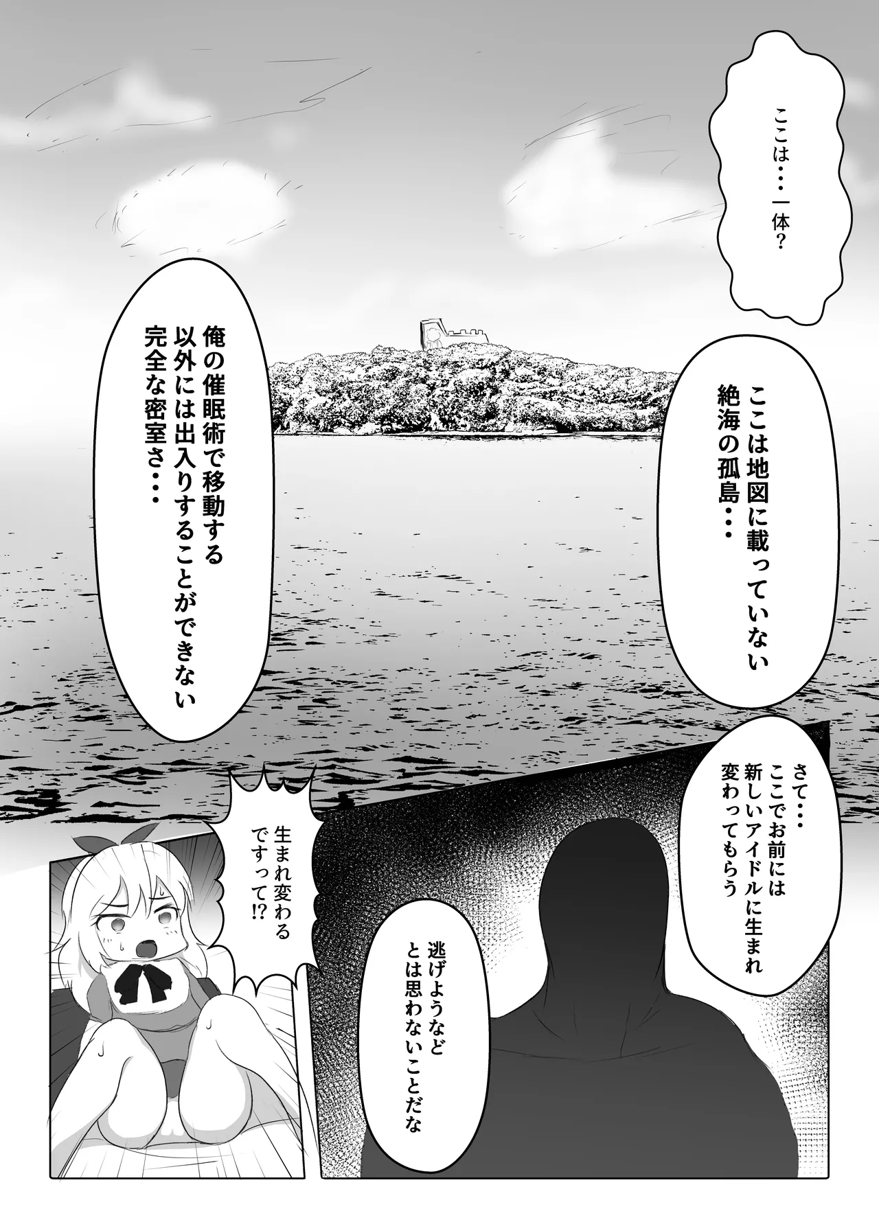 U12アイドル強制種付け２ - page5