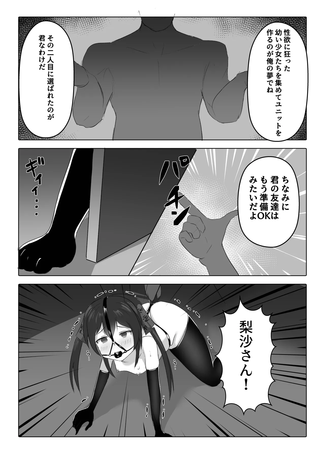 U12アイドル強制種付け２ - page6