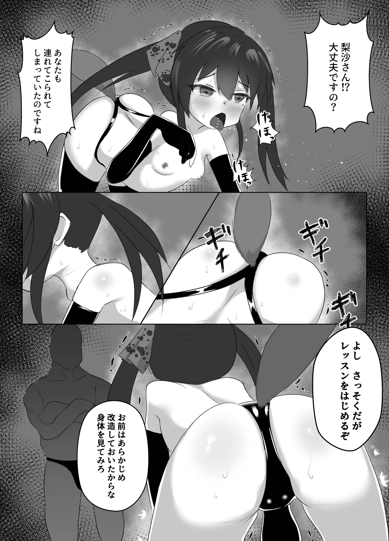 U12アイドル強制種付け２ - page8