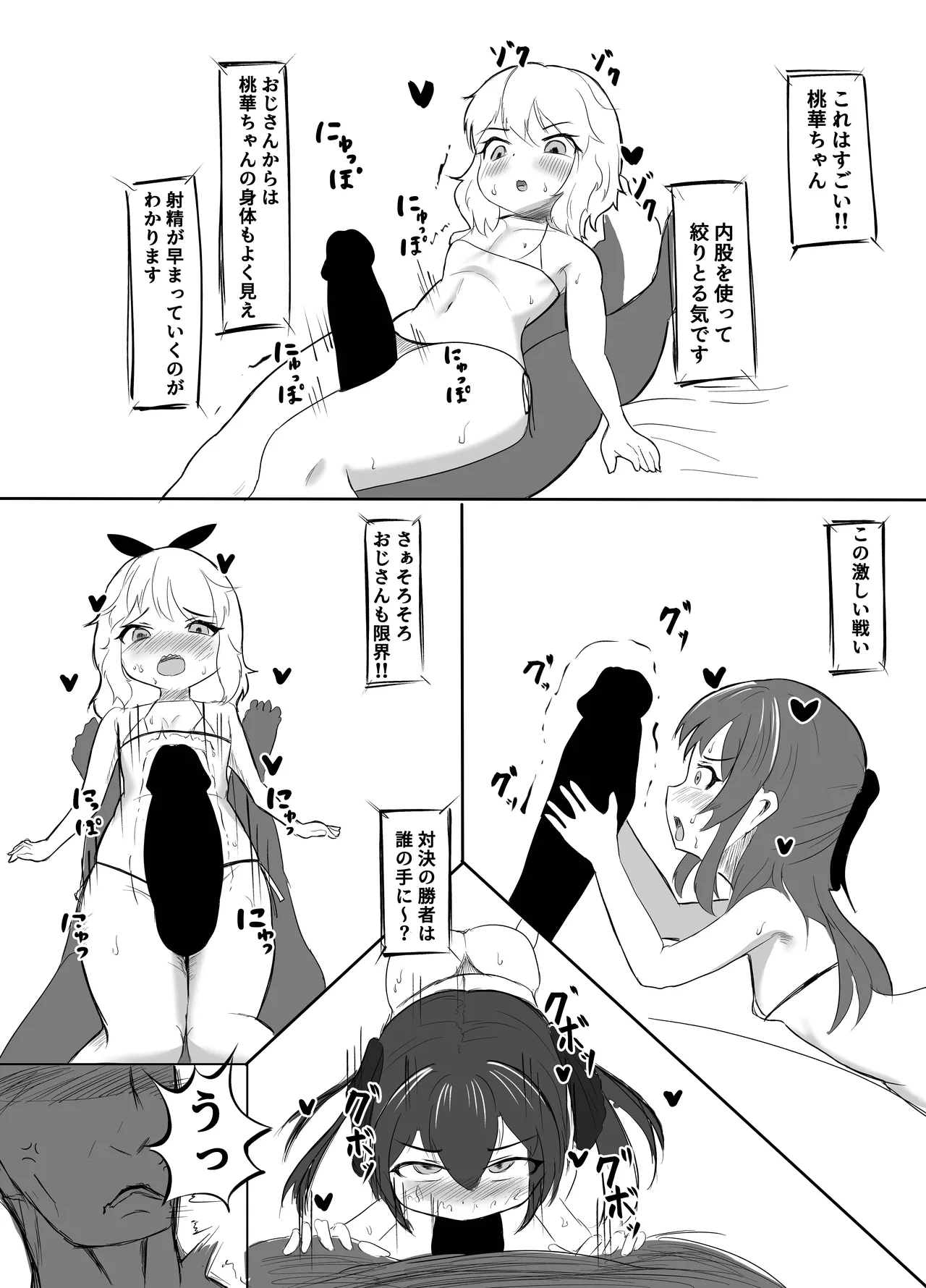 ももぺあべりーエロバラデビュー - page12