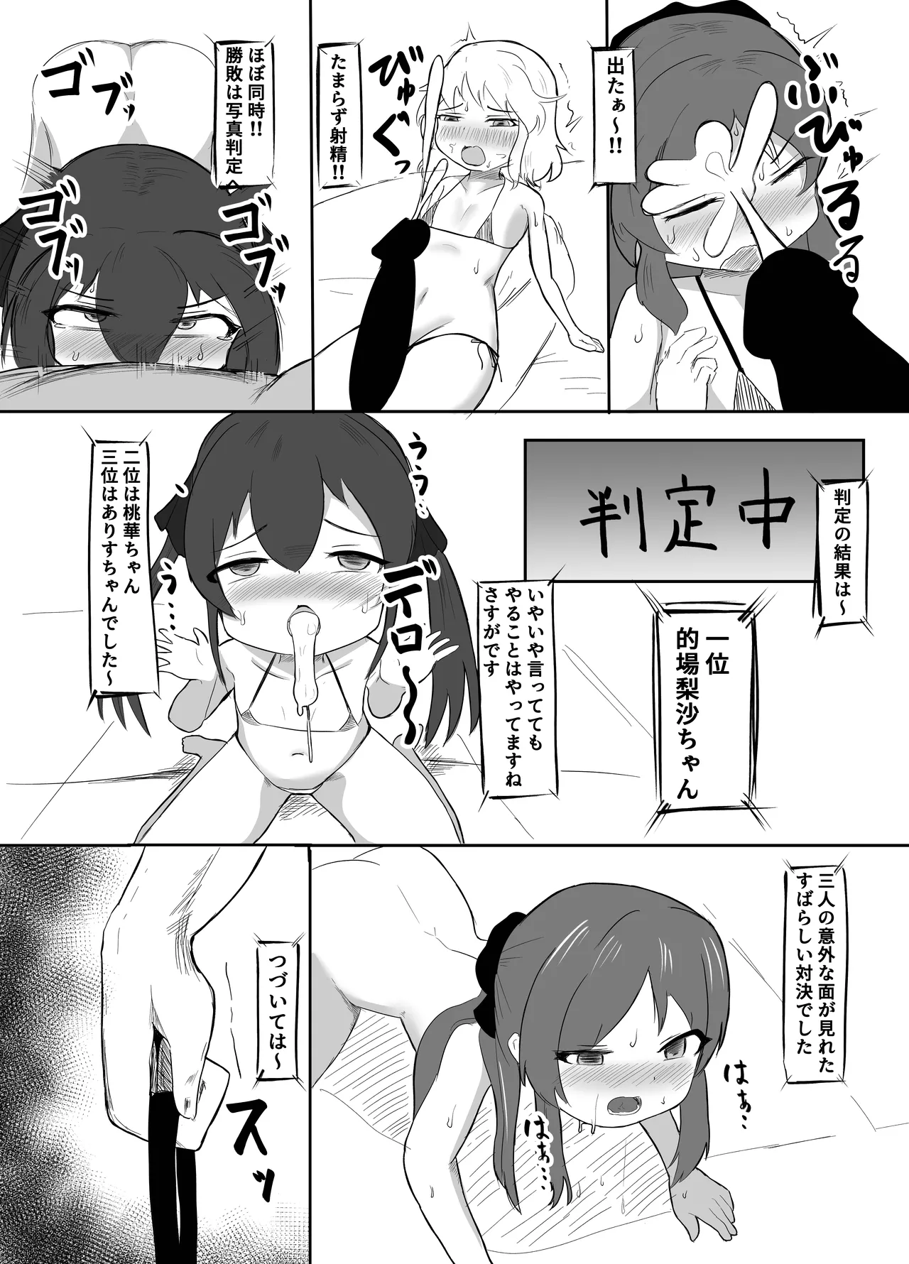 ももぺあべりーエロバラデビュー - page13