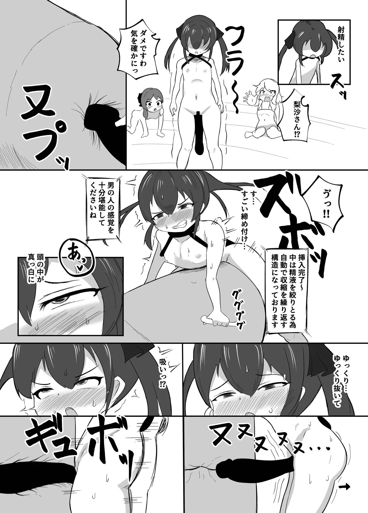ももぺあべりーエロバラデビュー - page16