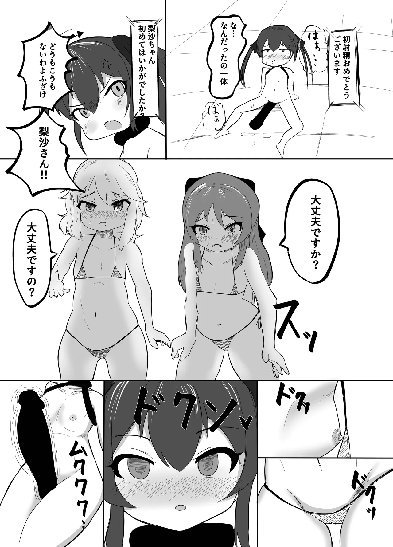 ももぺあべりーエロバラデビュー - page18