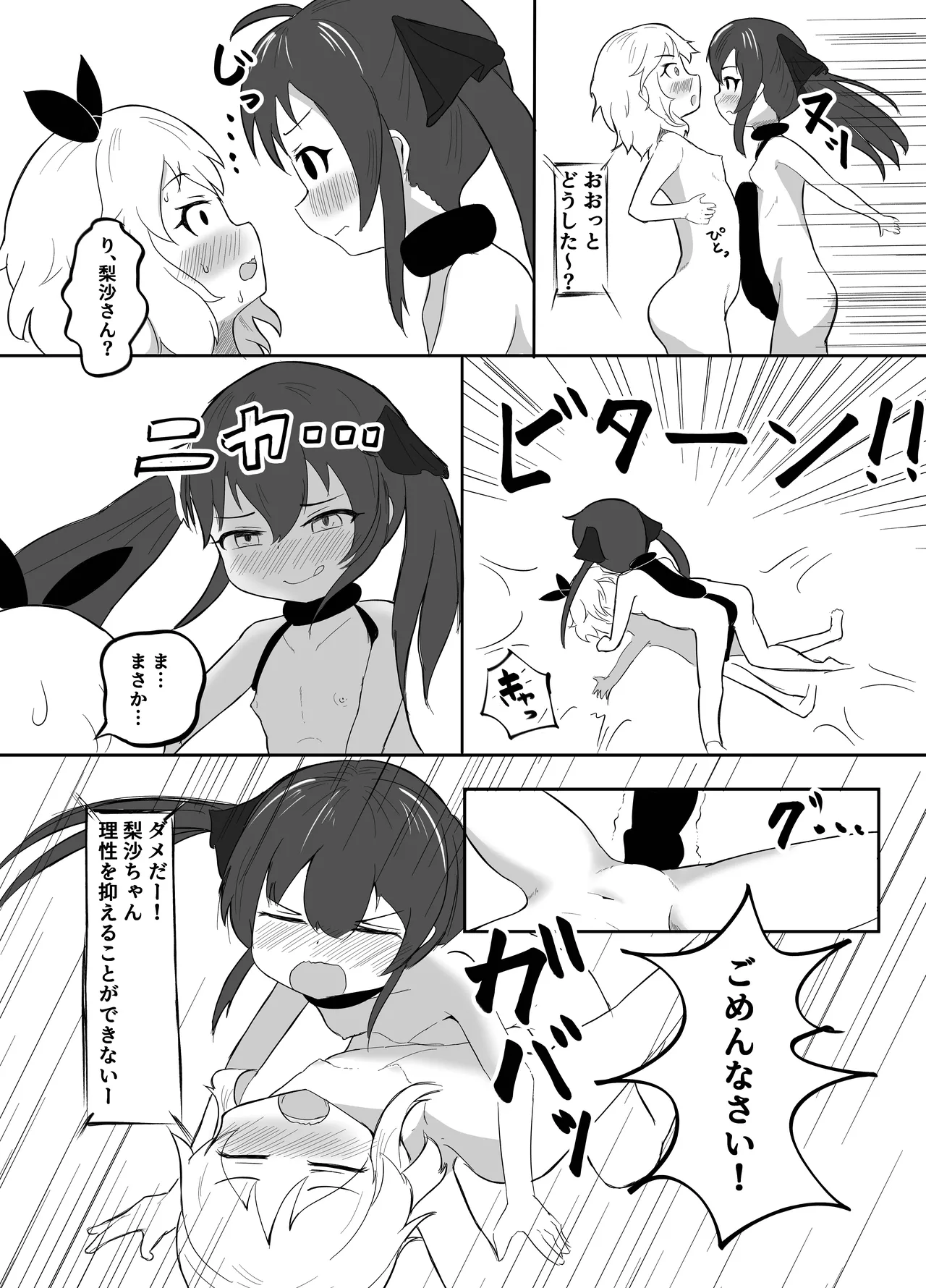 ももぺあべりーエロバラデビュー - page19