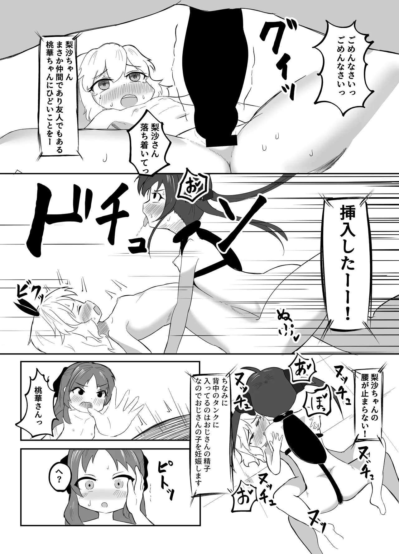ももぺあべりーエロバラデビュー - page20
