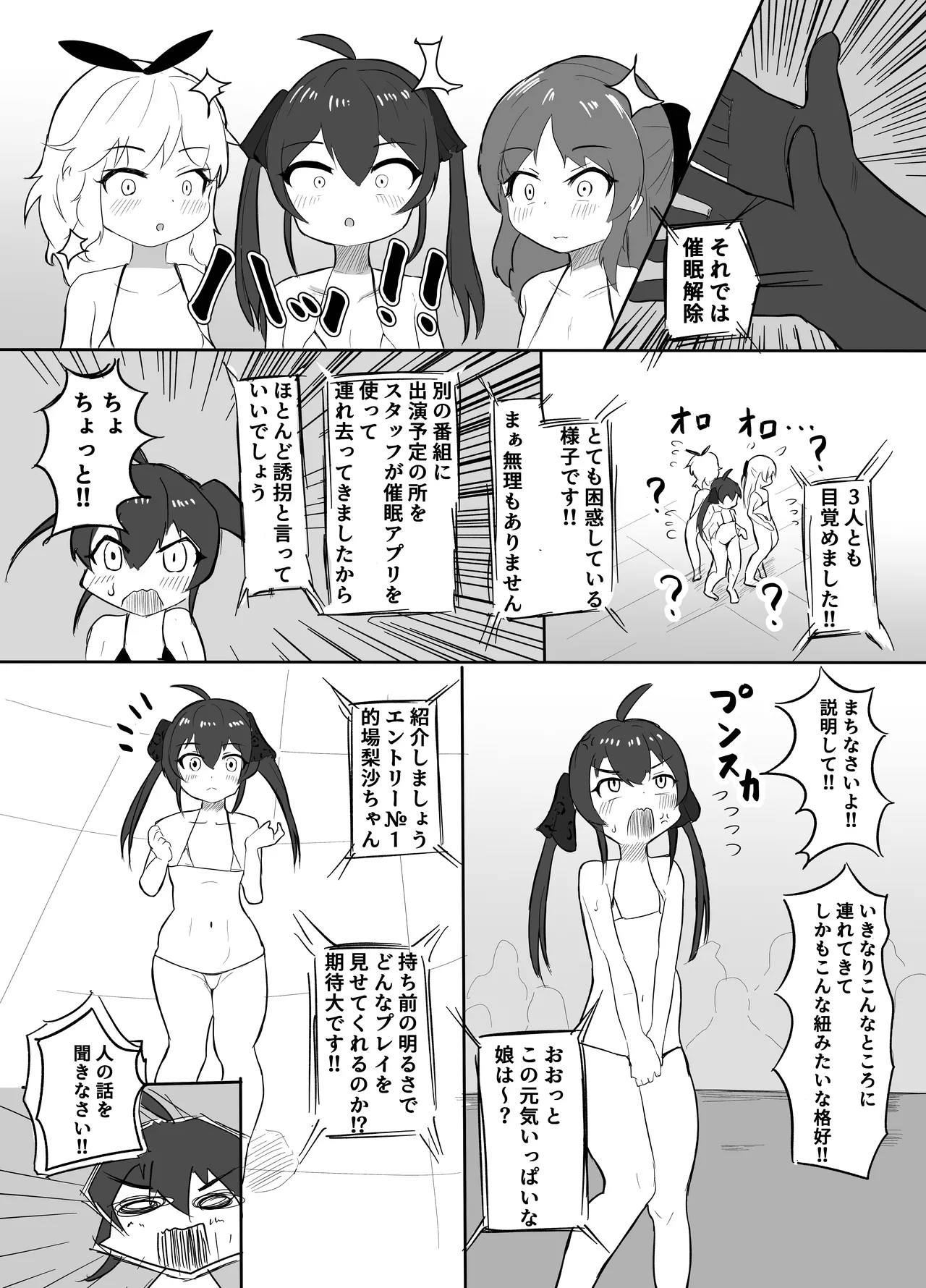 ももぺあべりーエロバラデビュー - page4