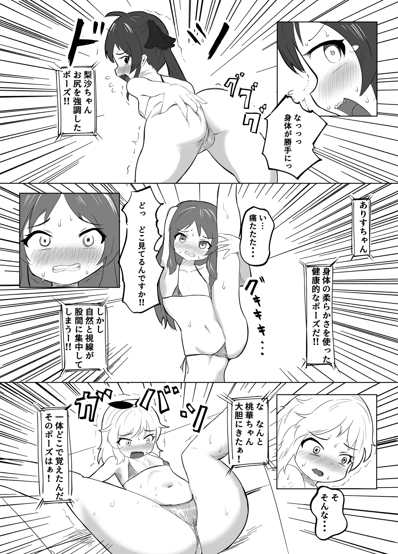 ももぺあべりーエロバラデビュー - page8