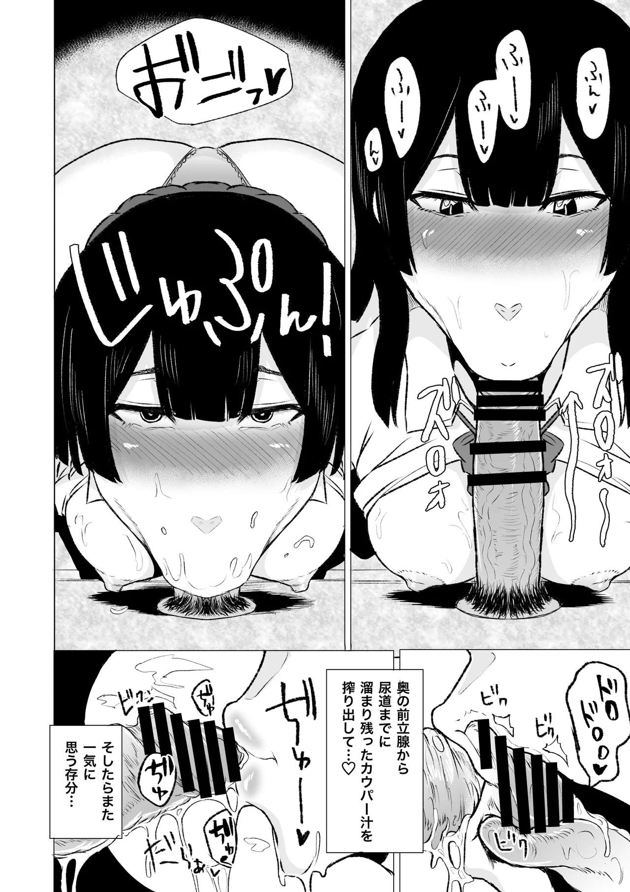 狂の性癖・フェラ中毒JK前編 - page11