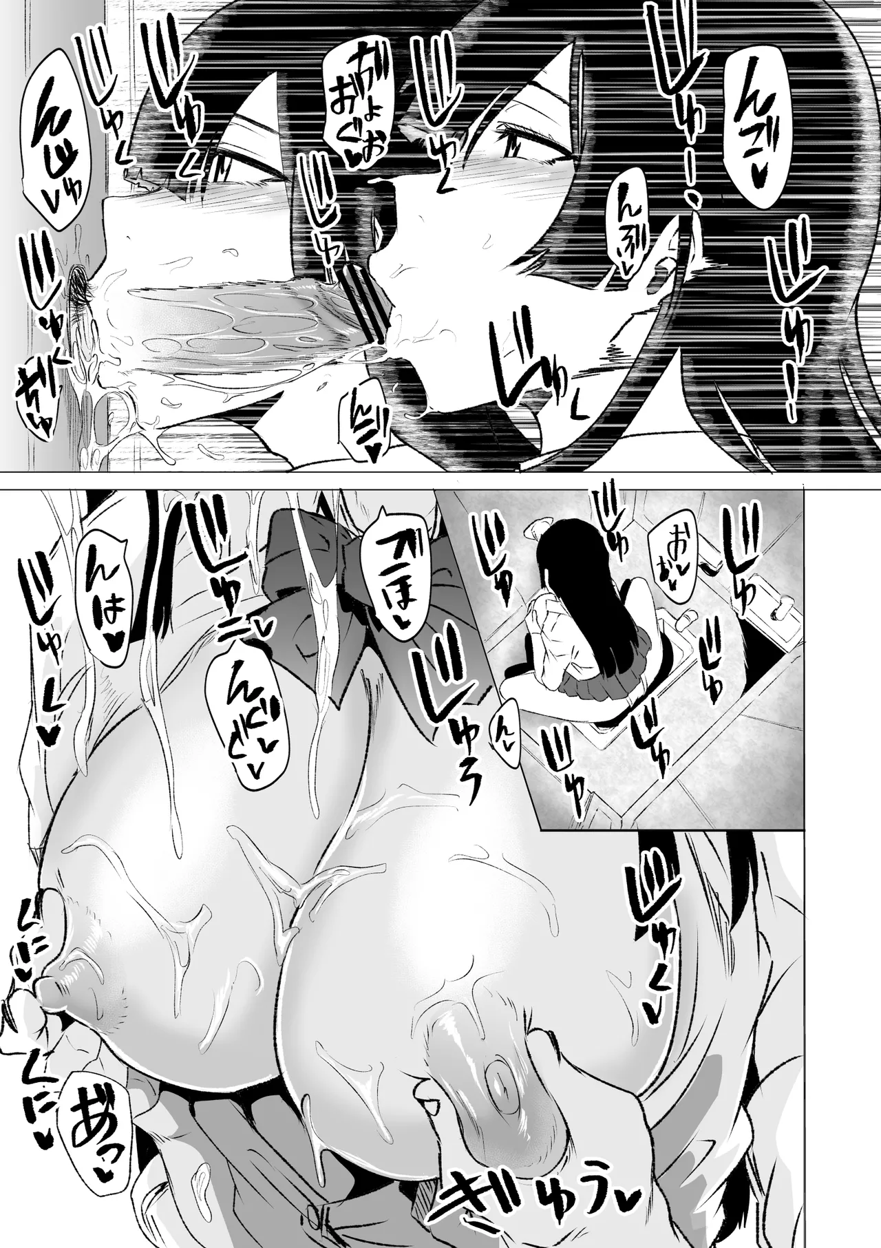 狂の性癖・フェラ中毒JK前編 - page12