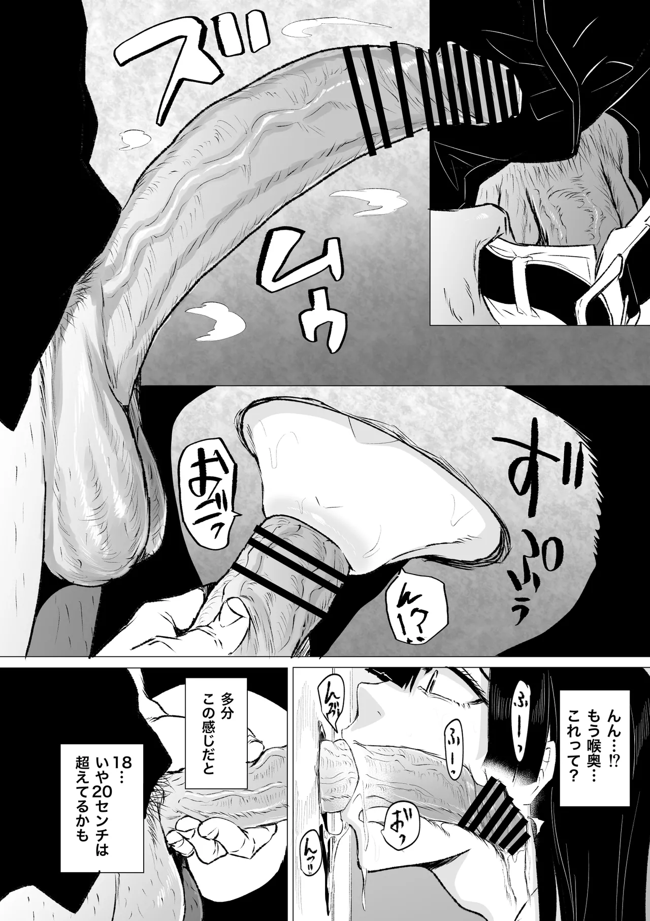 狂の性癖・フェラ中毒JK前編 - page17