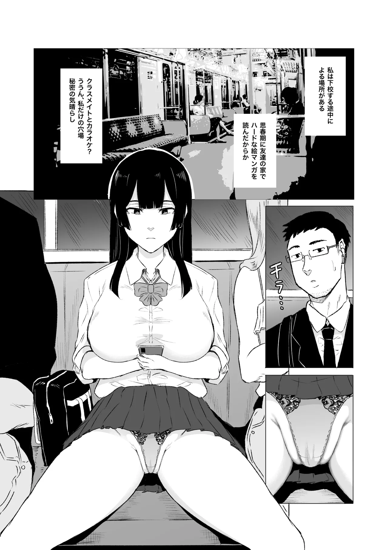 狂の性癖・フェラ中毒JK前編 - page2