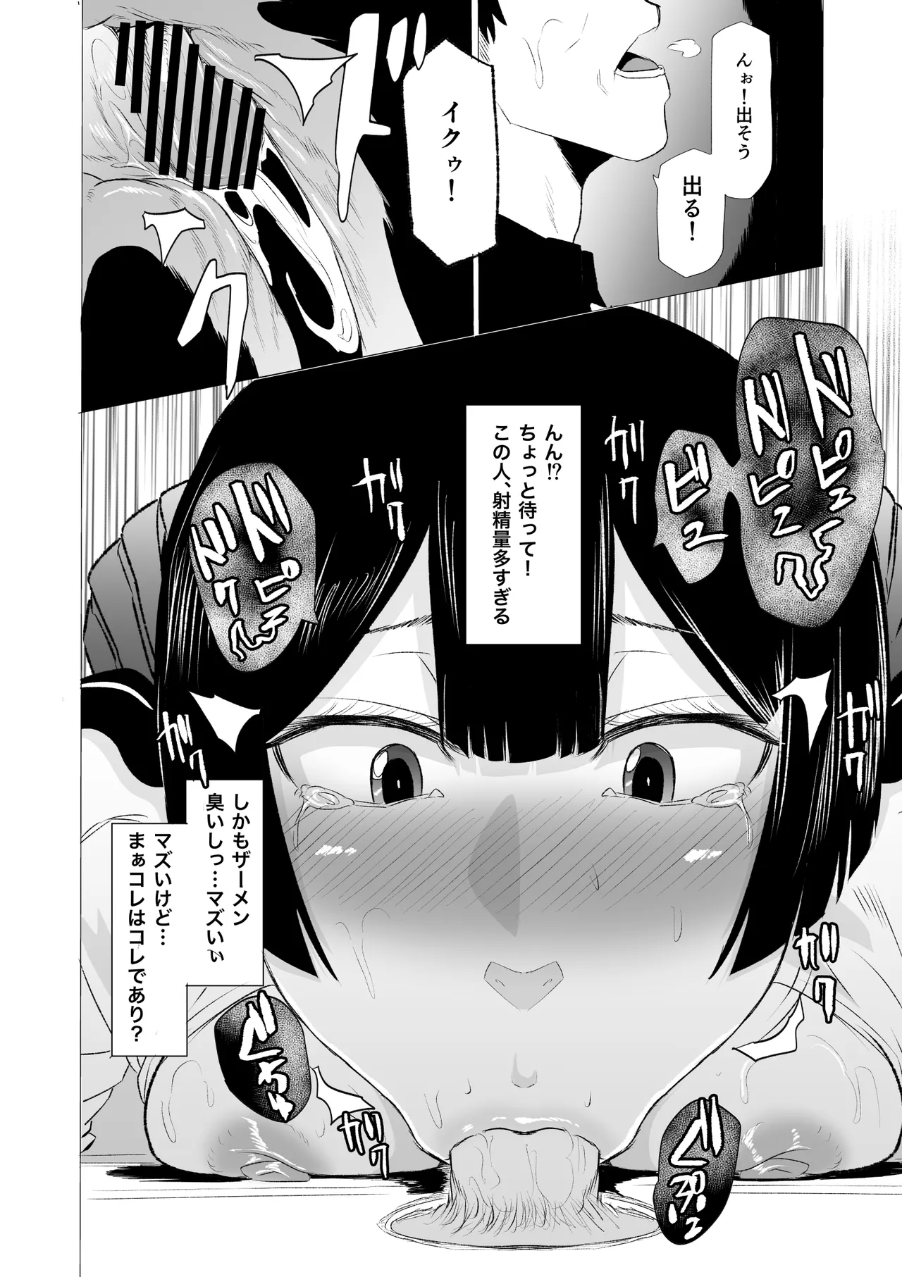 狂の性癖・フェラ中毒JK前編 - page20