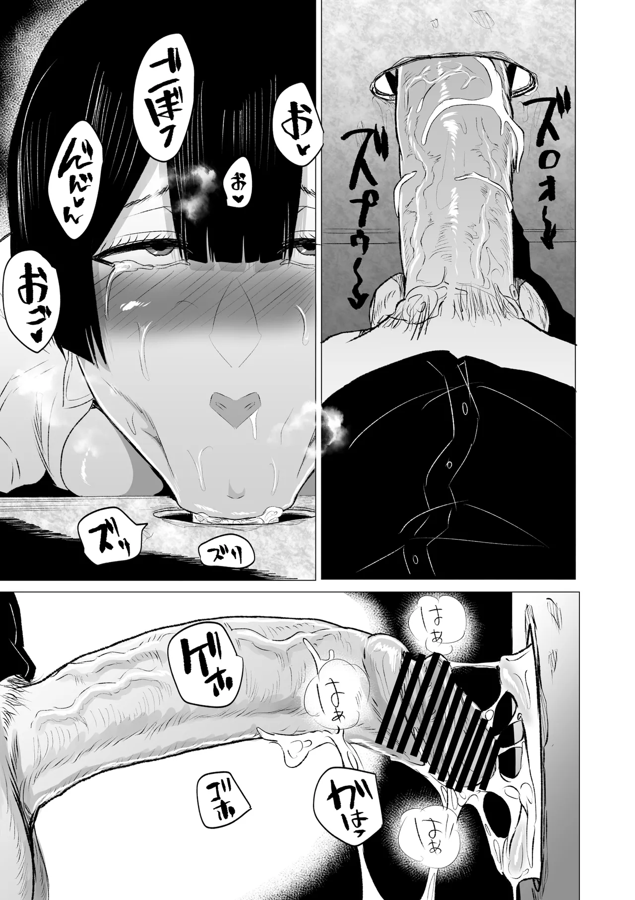 狂の性癖・フェラ中毒JK前編 - page22