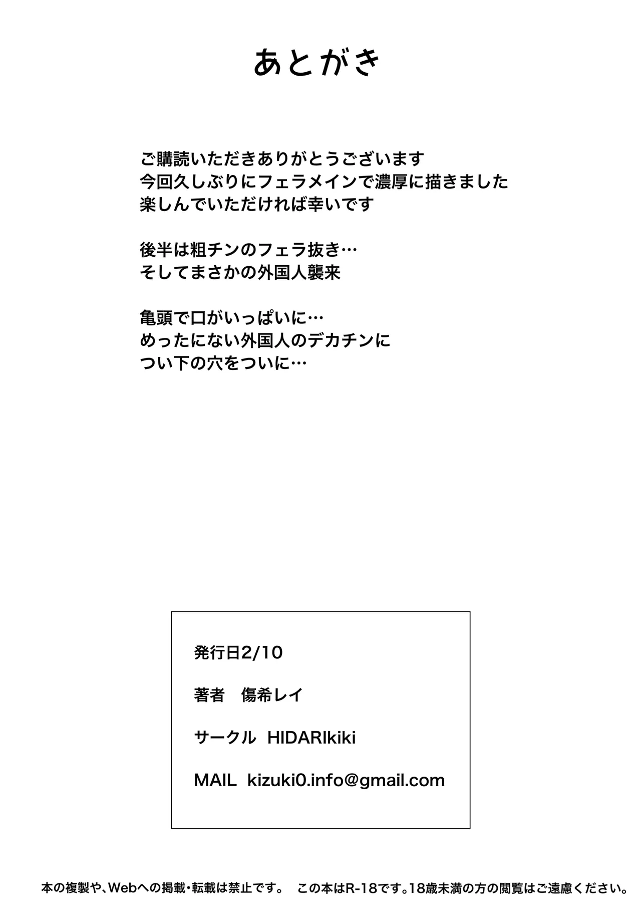 狂の性癖・フェラ中毒JK前編 - page26