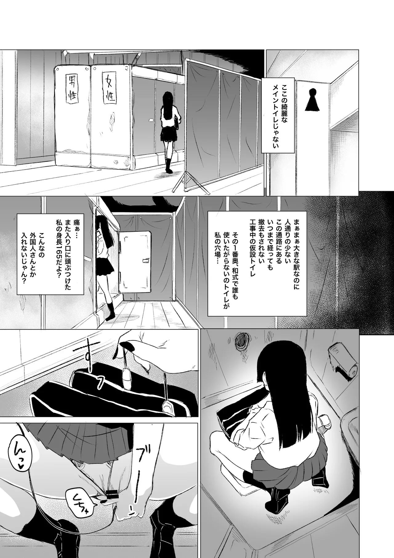 狂の性癖・フェラ中毒JK前編 - page4