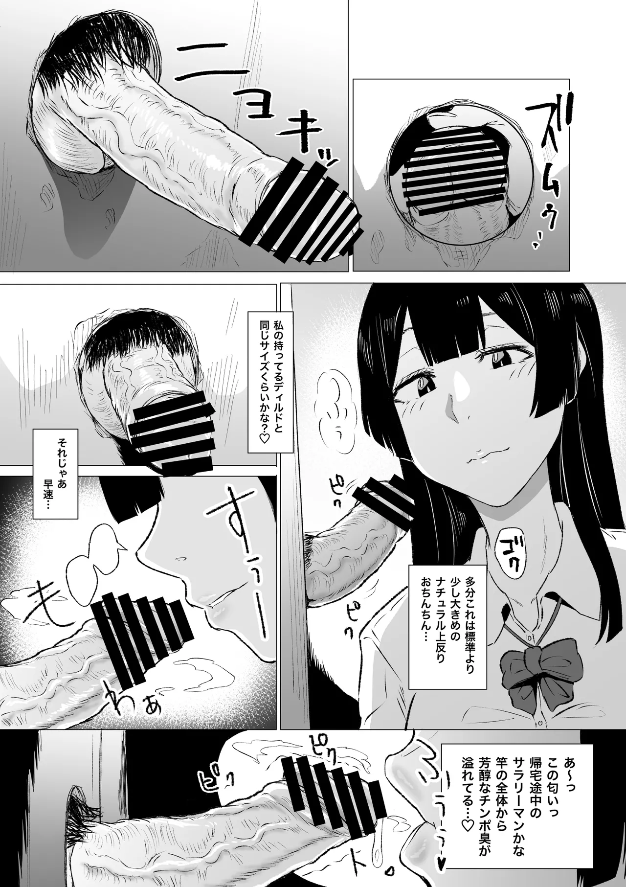 狂の性癖・フェラ中毒JK前編 - page6