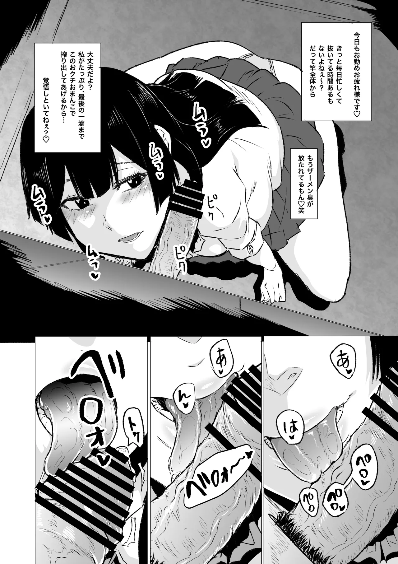 狂の性癖・フェラ中毒JK前編 - page7