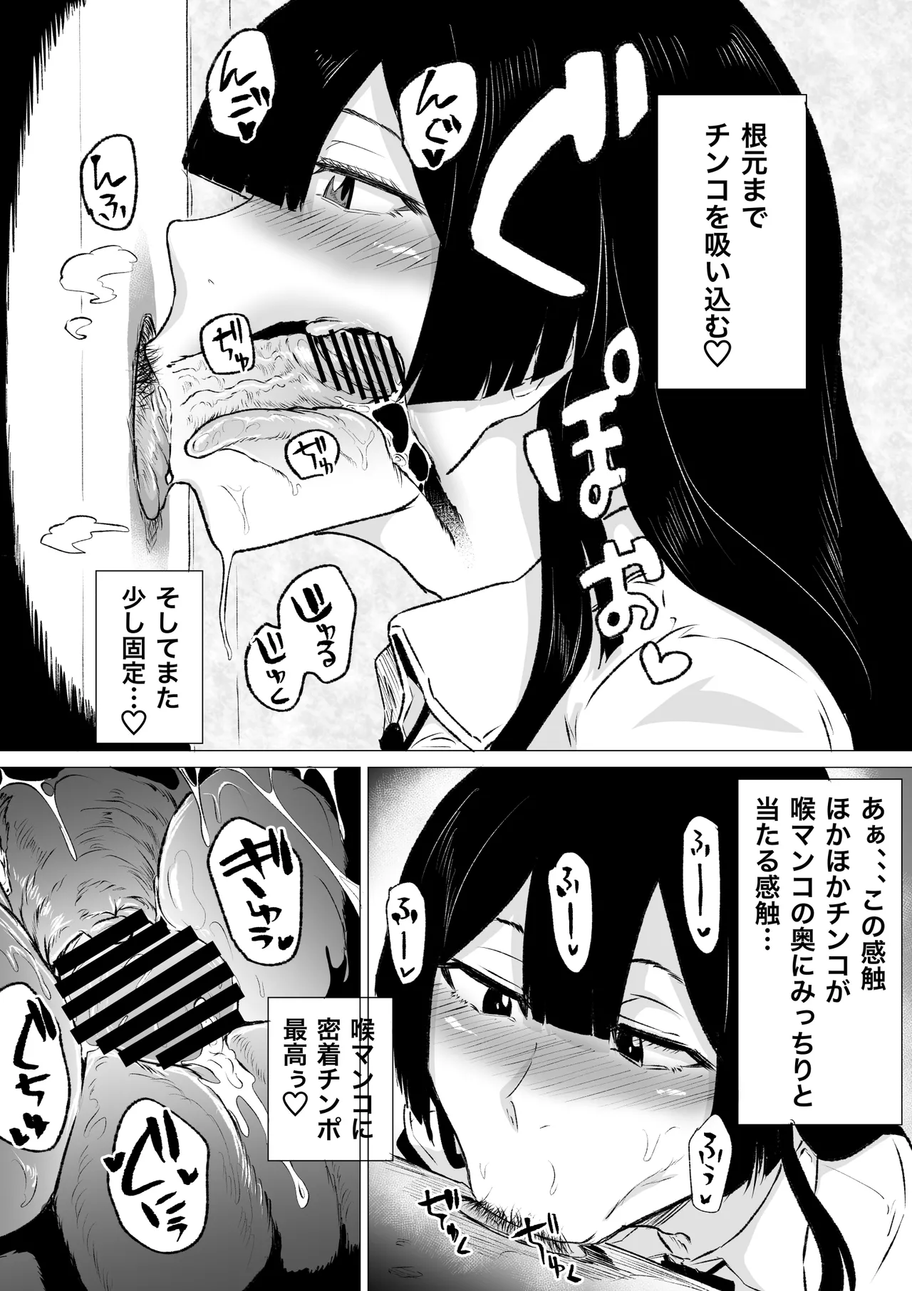狂の性癖・フェラ中毒JK前編 - page9