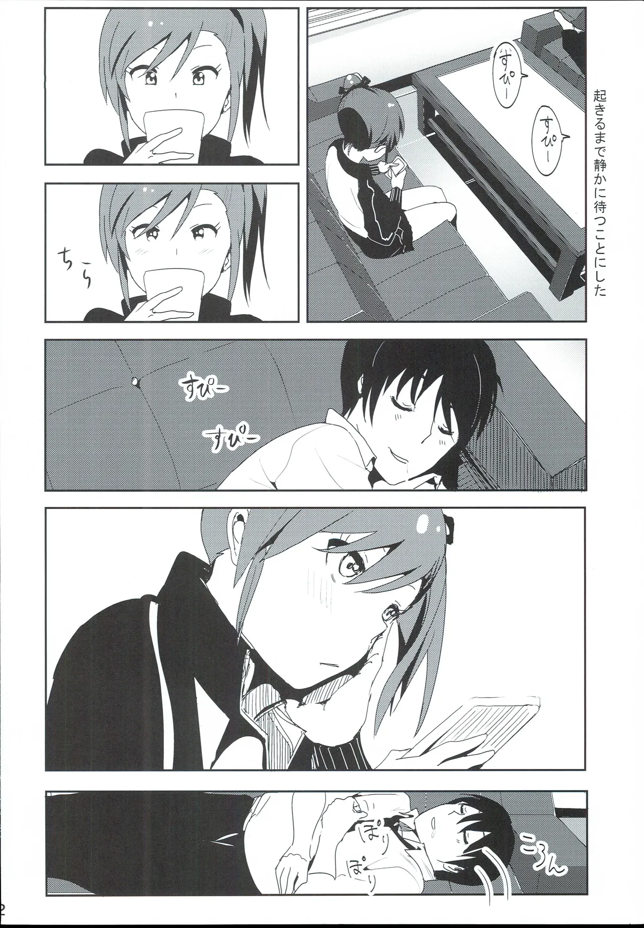 真美まんが④ - page4