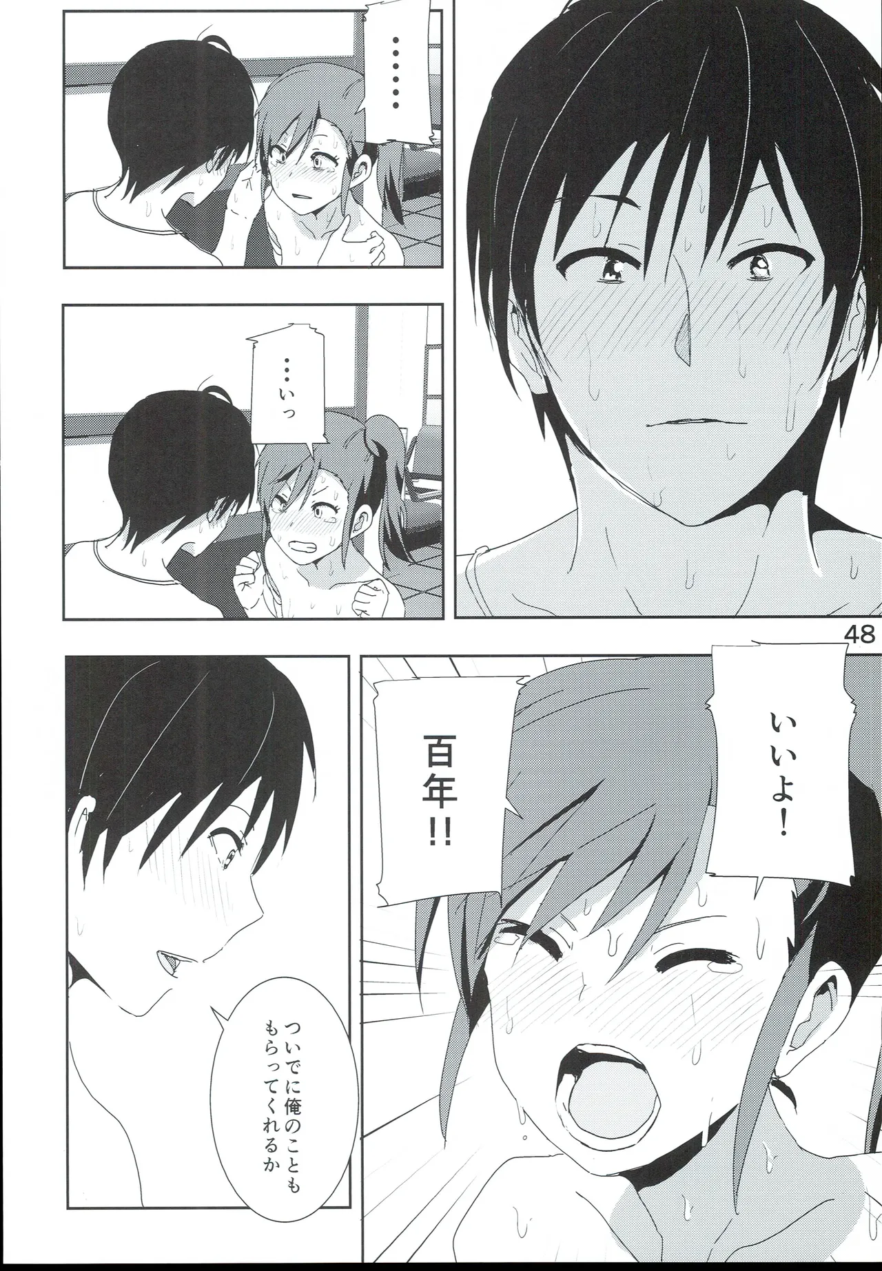 真美まんが④ - page50