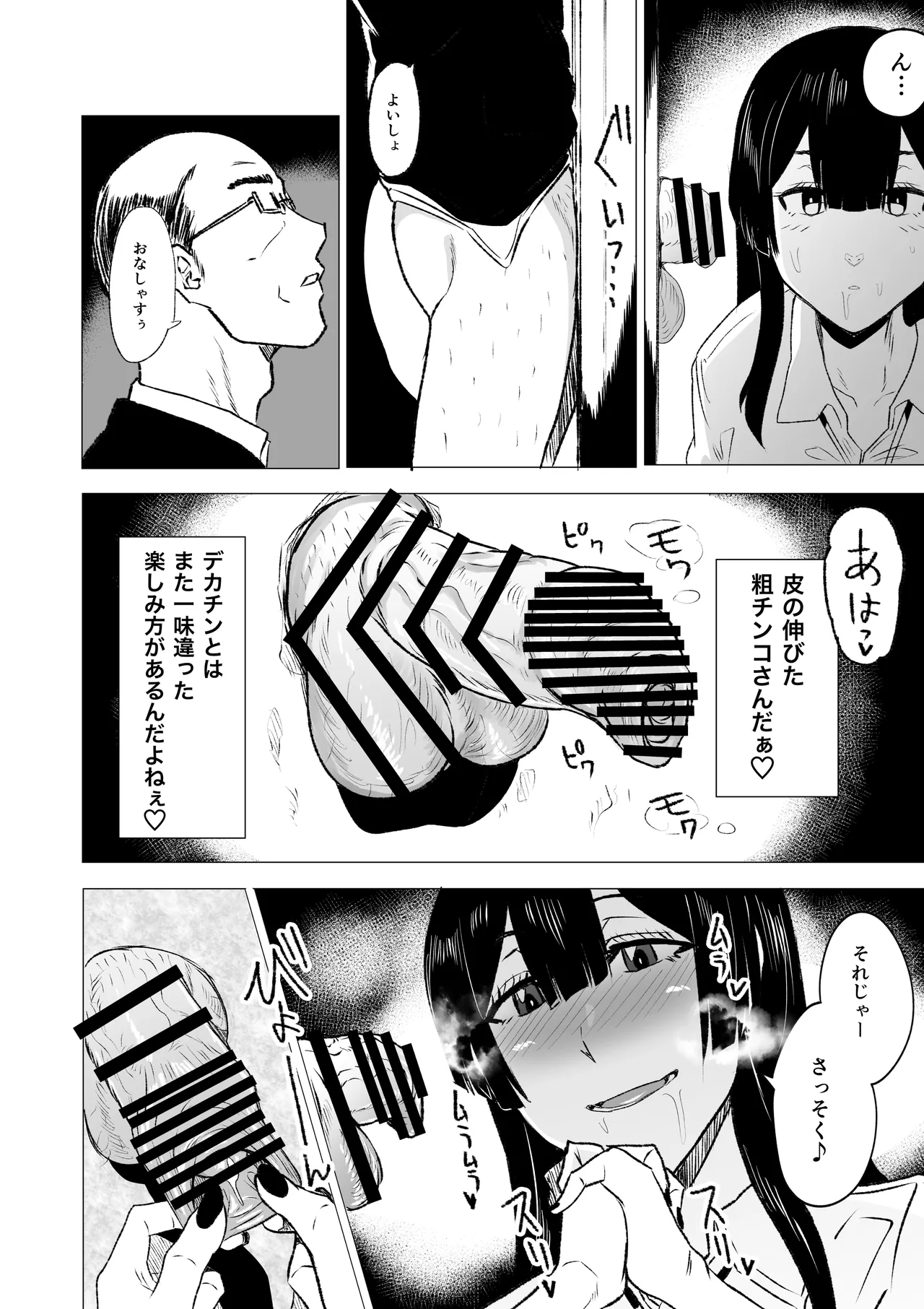 狂の性癖・フェラ中毒JK後篇 - page2