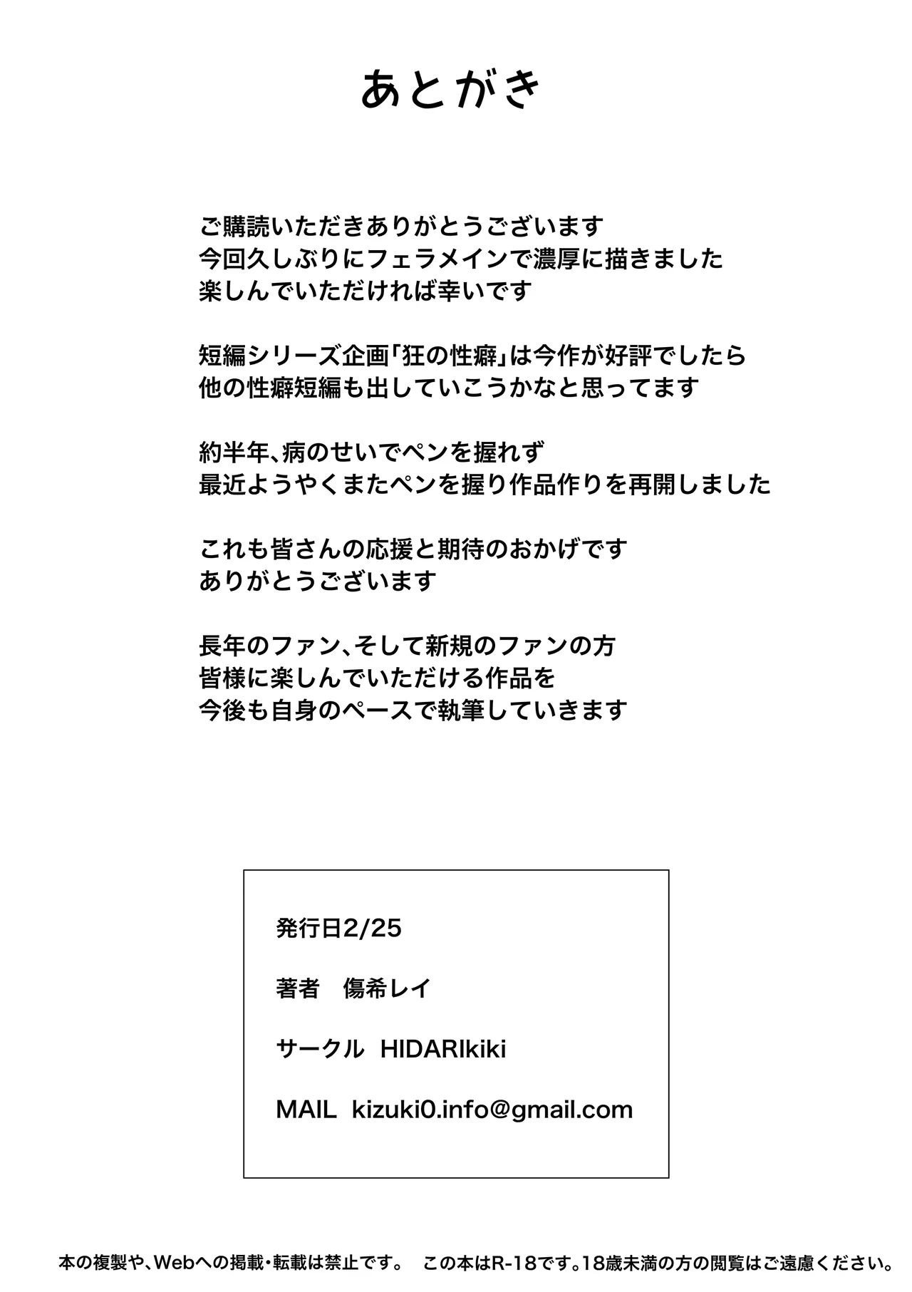 狂の性癖・フェラ中毒JK後篇 - page23