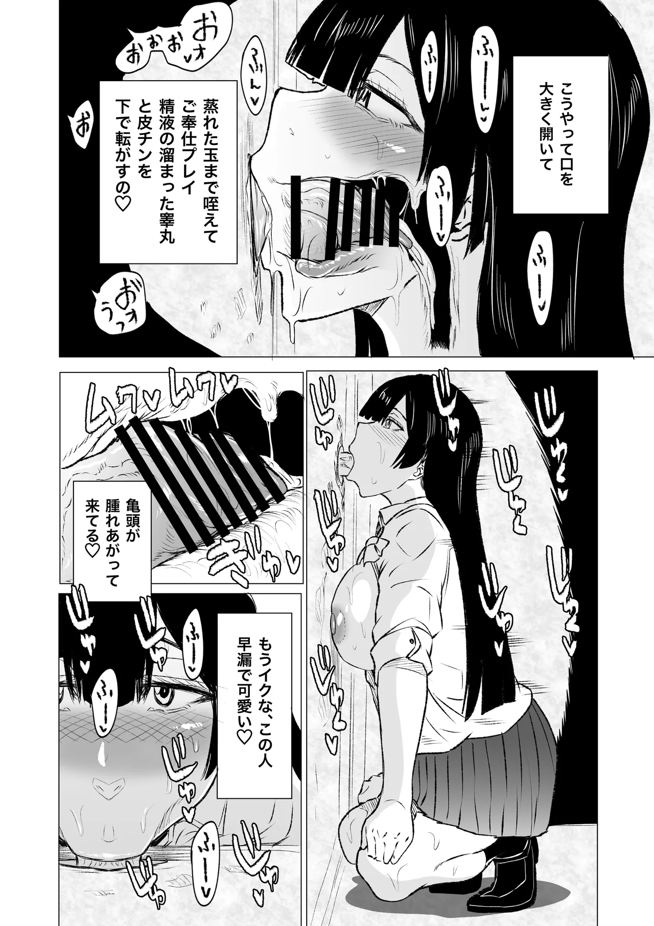 狂の性癖・フェラ中毒JK後篇 - page5