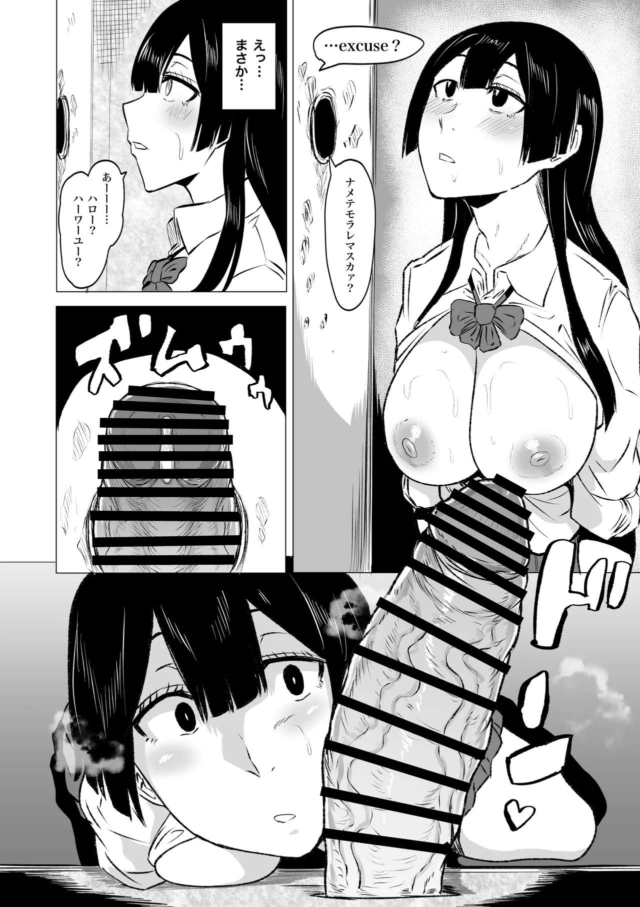 狂の性癖・フェラ中毒JK後篇 - page7
