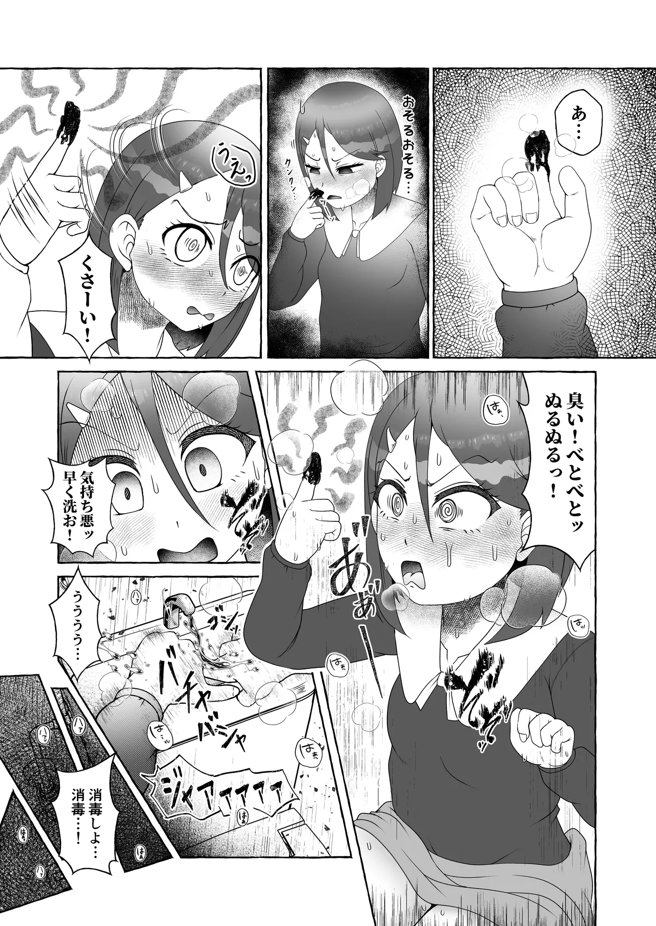 吹田かおる過去編・はじめてのてきべん - page16