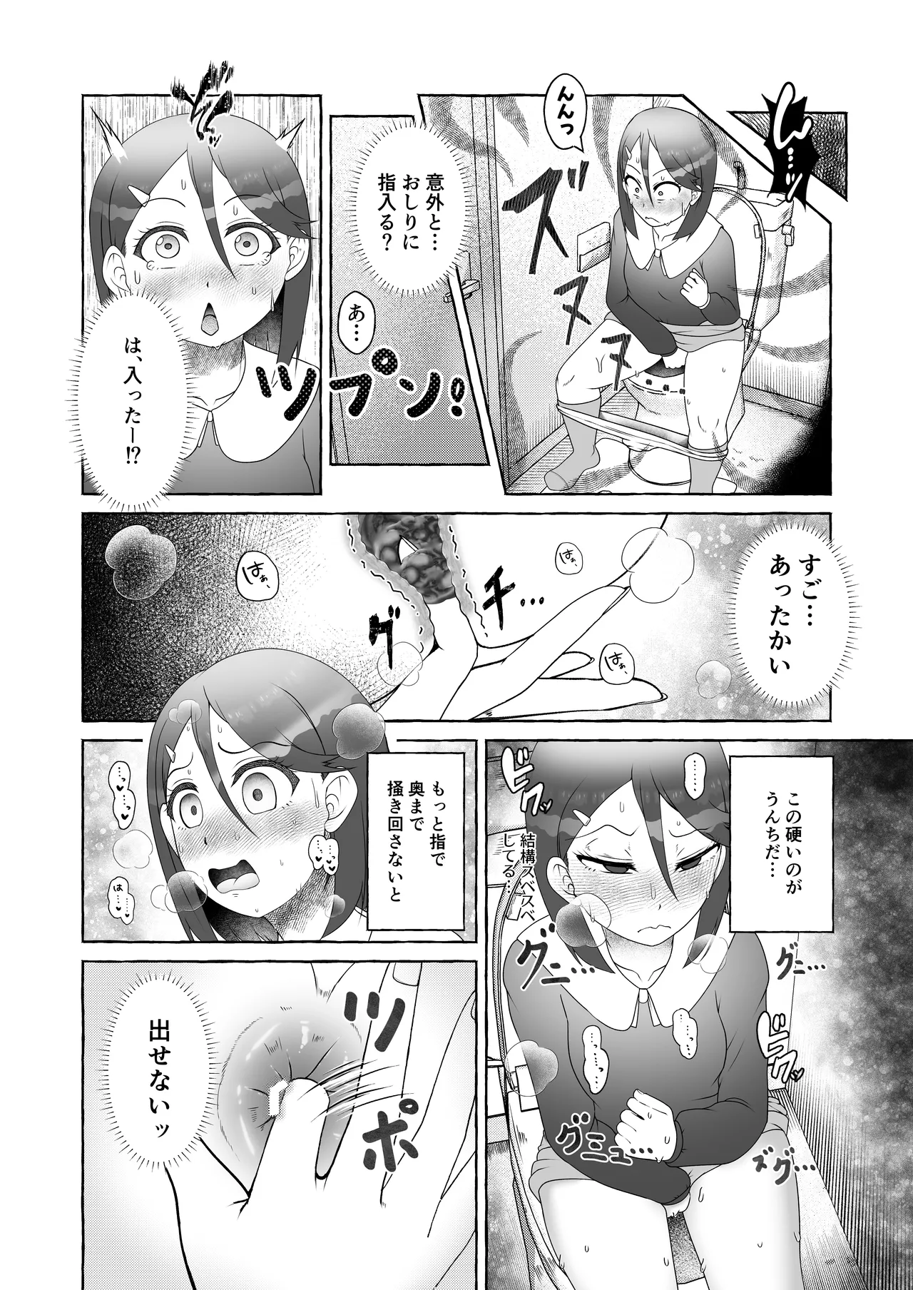 吹田かおる過去編・はじめてのてきべん - page8