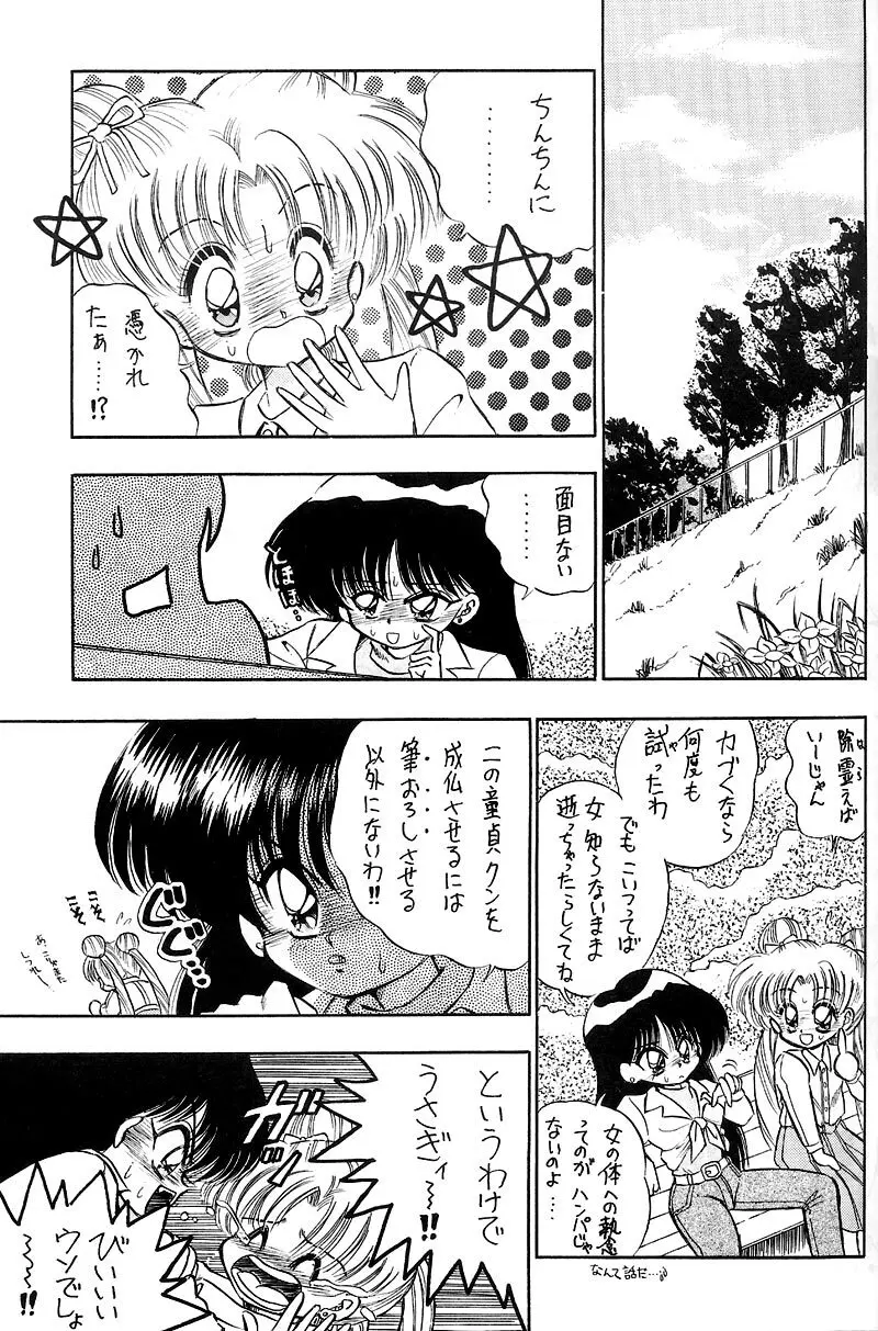 熱視線 HEAT VISION - page10