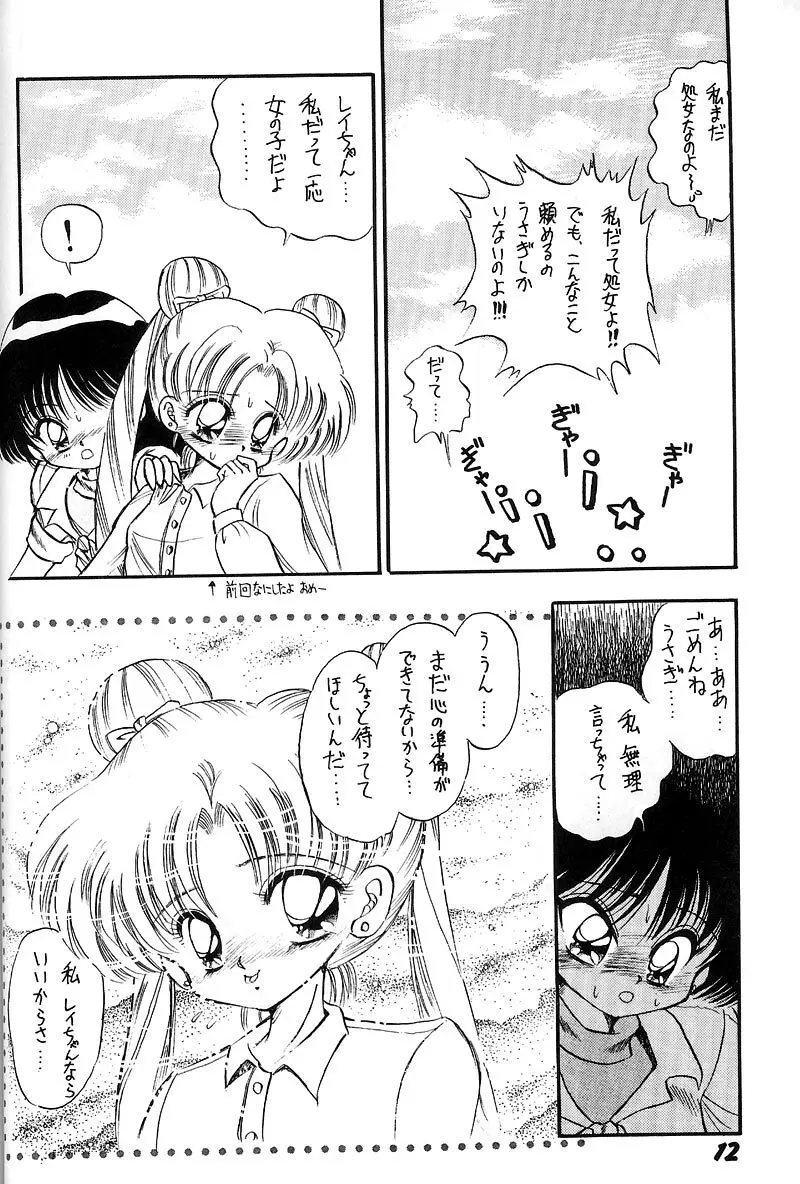 熱視線 HEAT VISION - page11