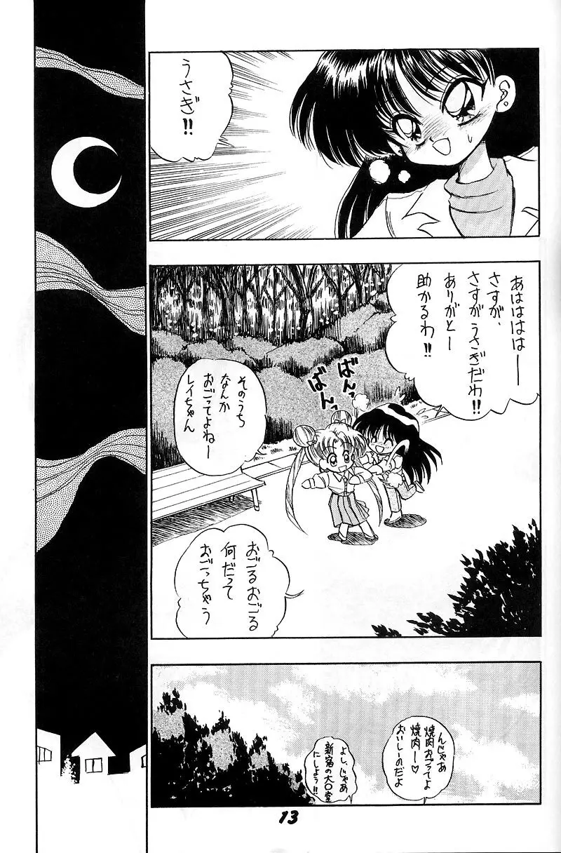 熱視線 HEAT VISION - page12