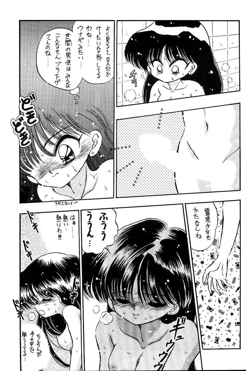 熱視線 HEAT VISION - page14