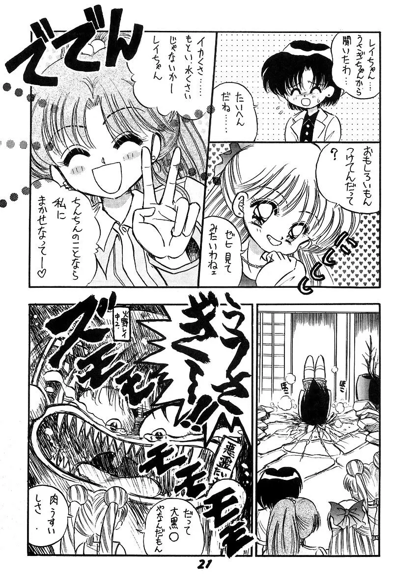 熱視線 HEAT VISION - page20