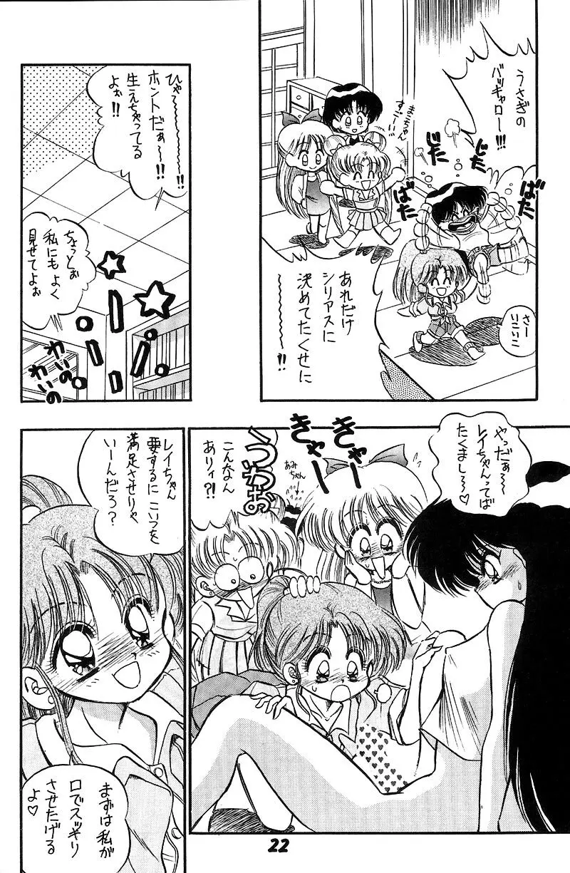 熱視線 HEAT VISION - page21