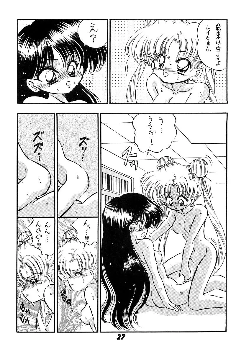 熱視線 HEAT VISION - page26