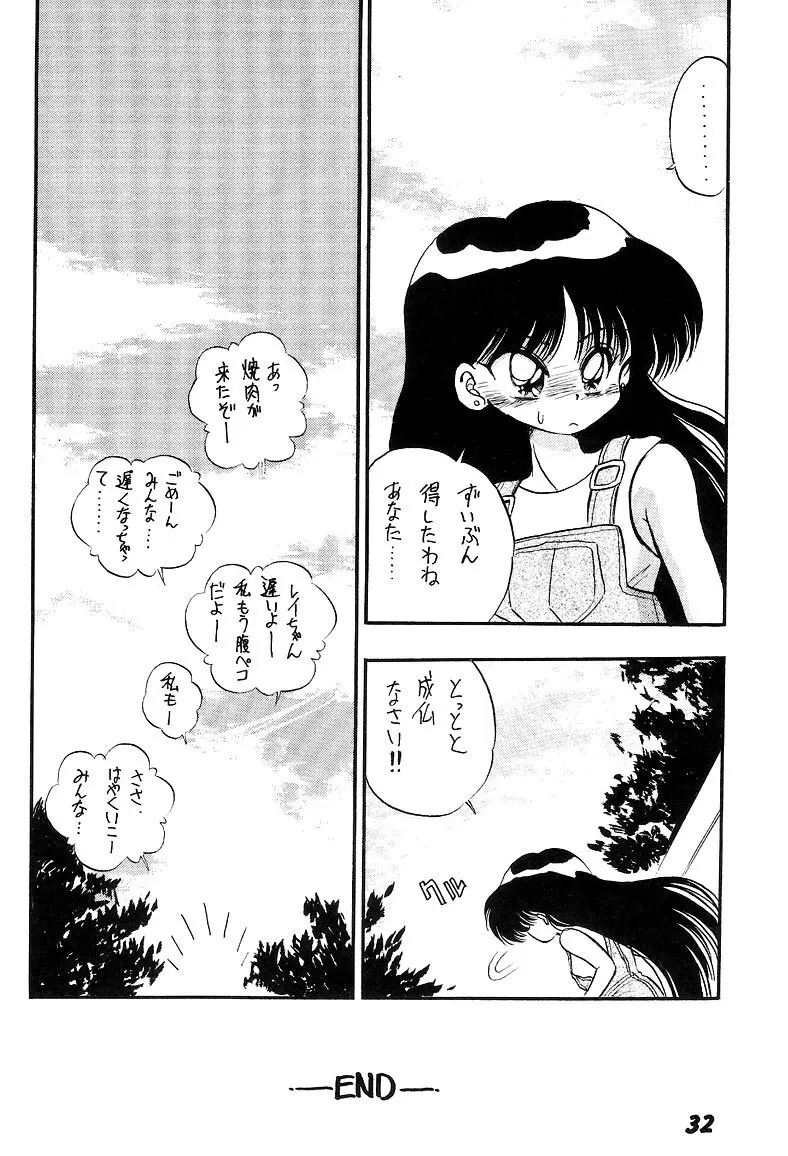 熱視線 HEAT VISION - page31